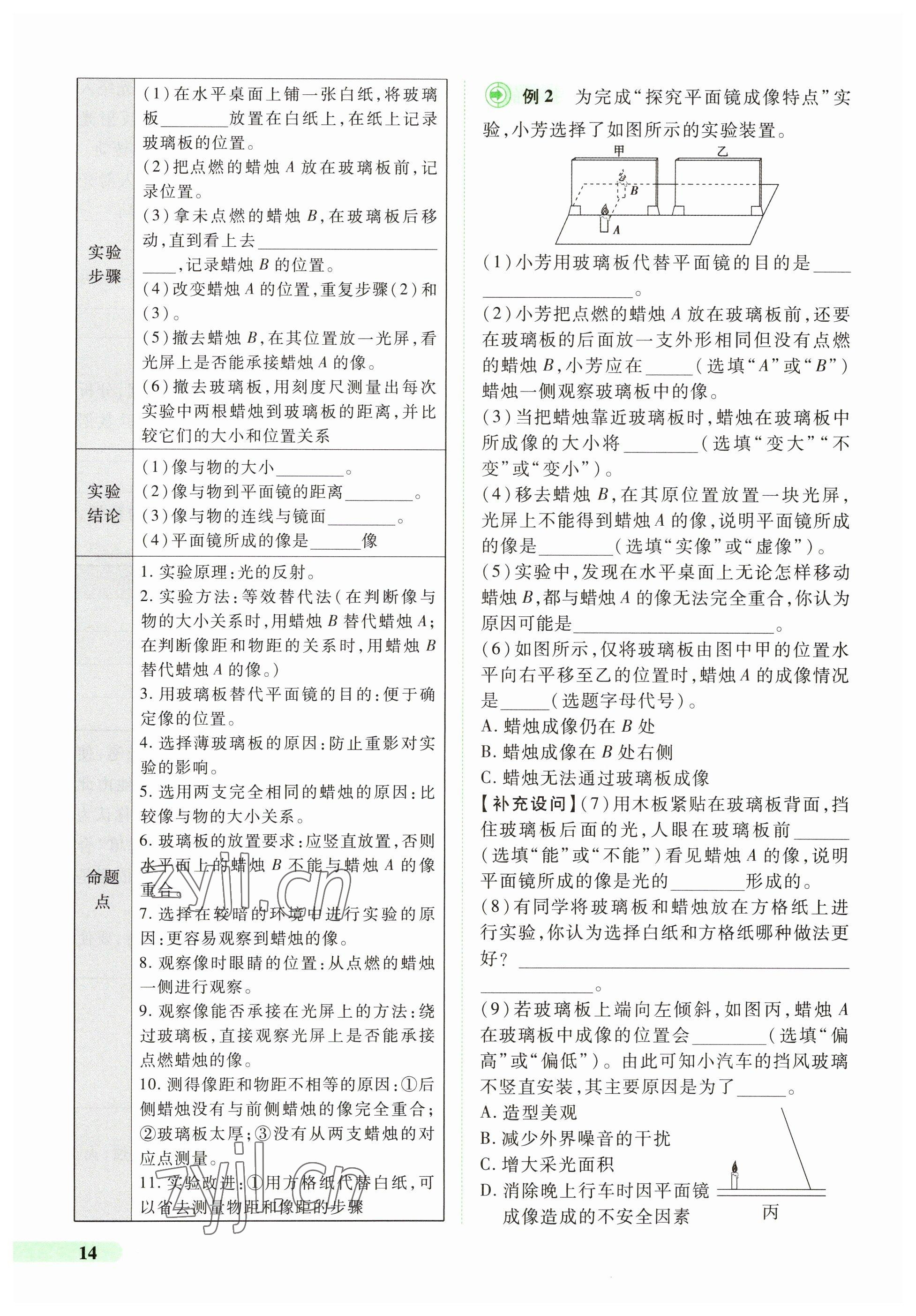 2023年国华教育中考夺冠物理河南专版 参考答案第14页