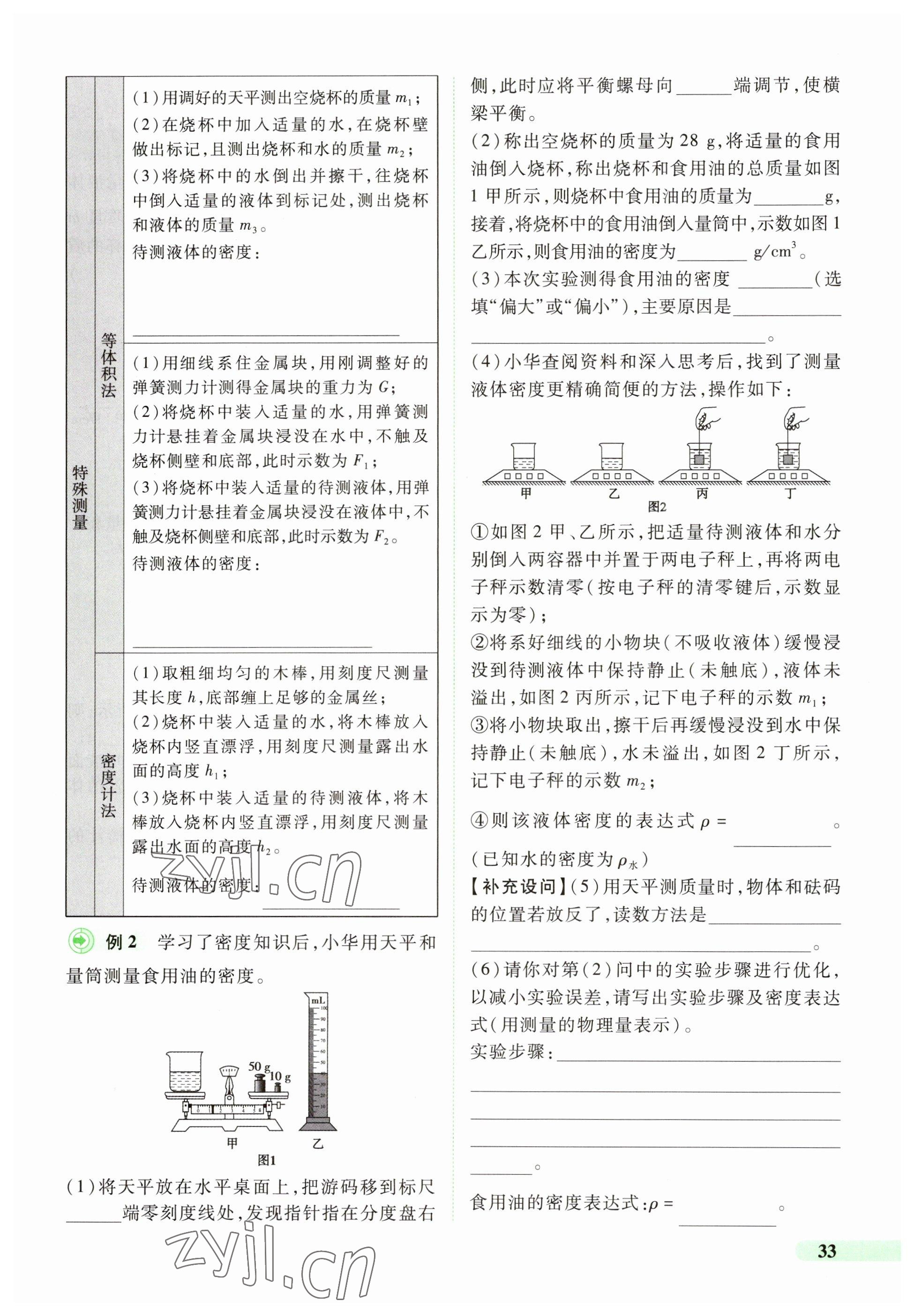 2023年国华教育中考夺冠物理河南专版 参考答案第33页