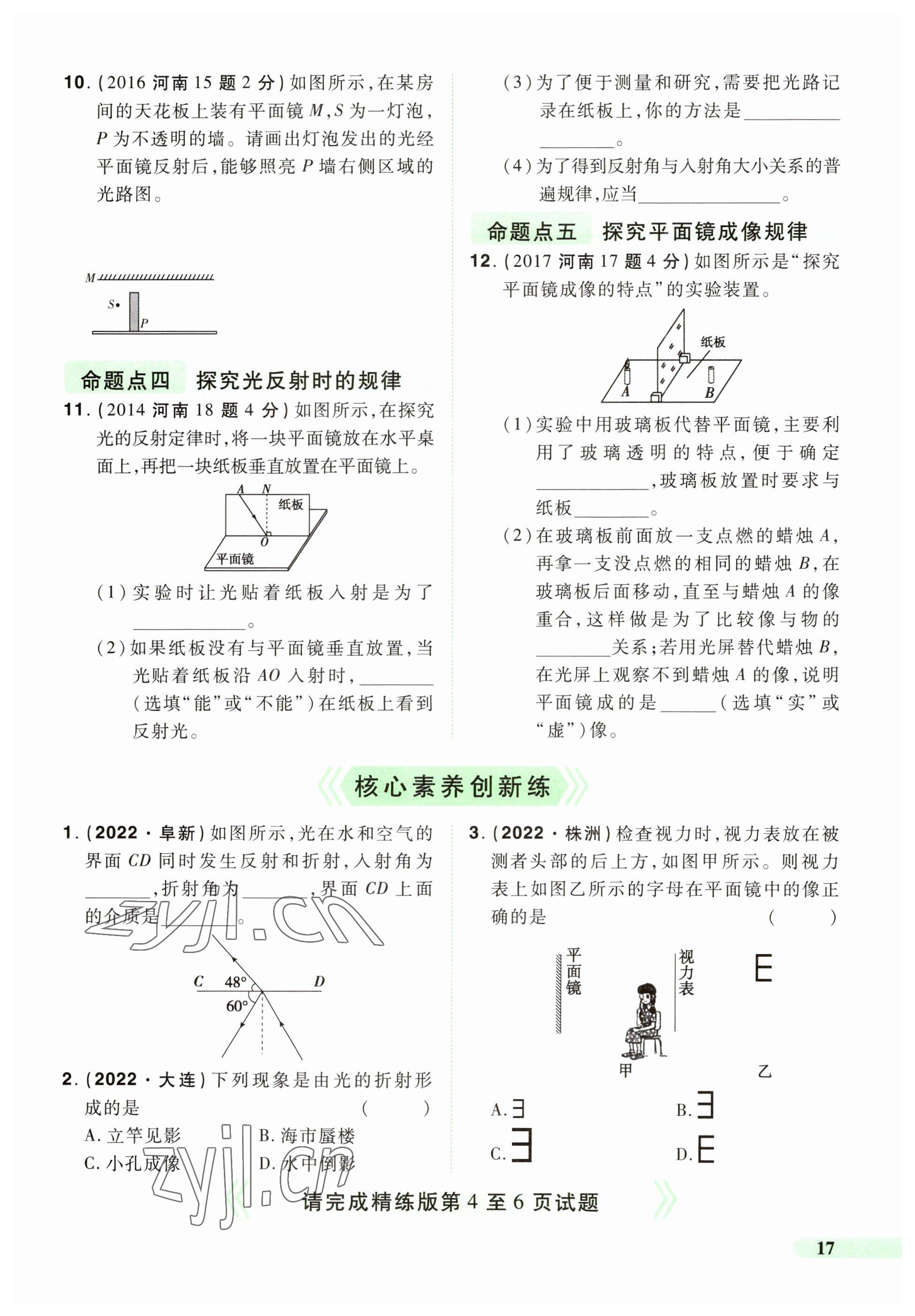 2023年国华教育中考夺冠物理河南专版 参考答案第17页