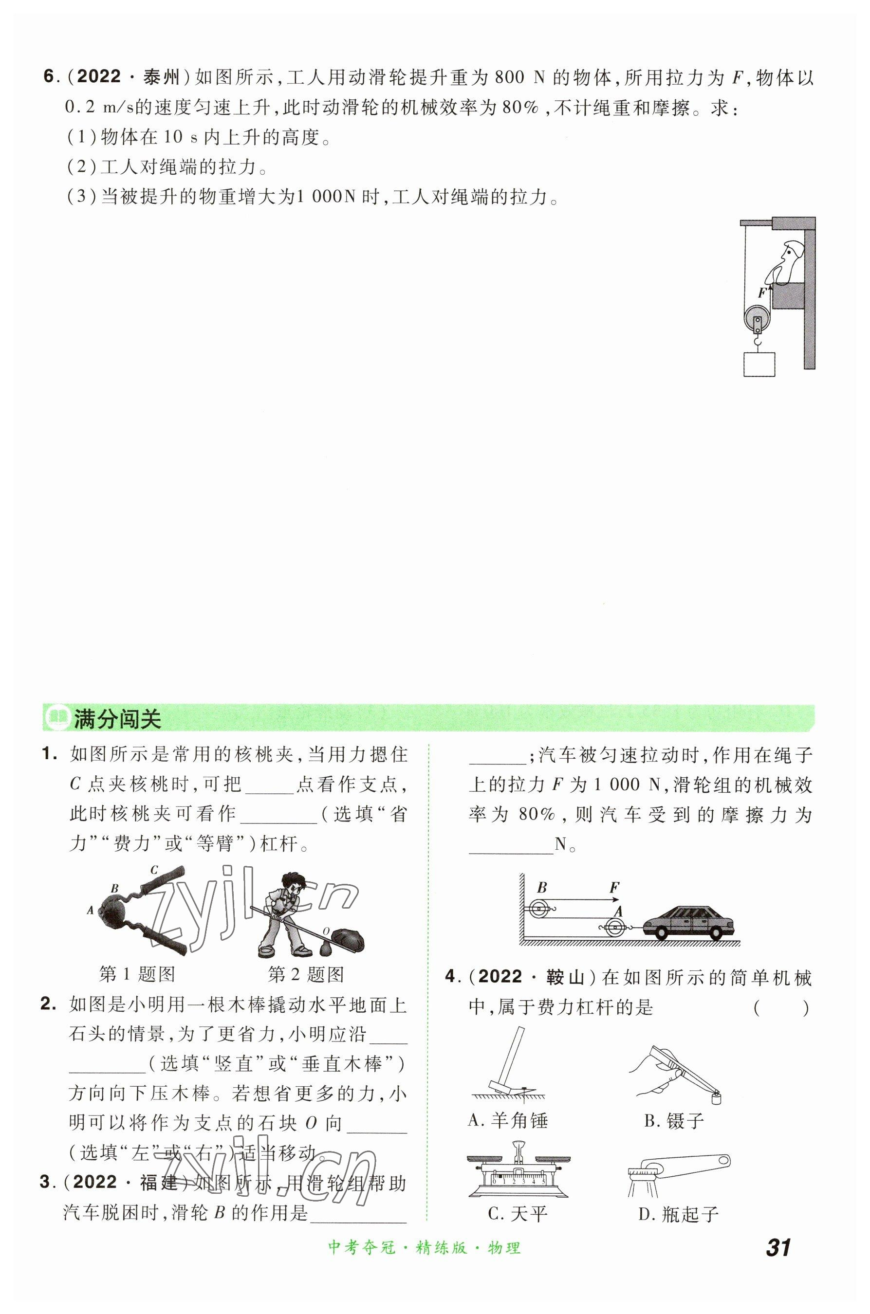 2023年国华教育中考夺冠物理河南专版 参考答案第31页