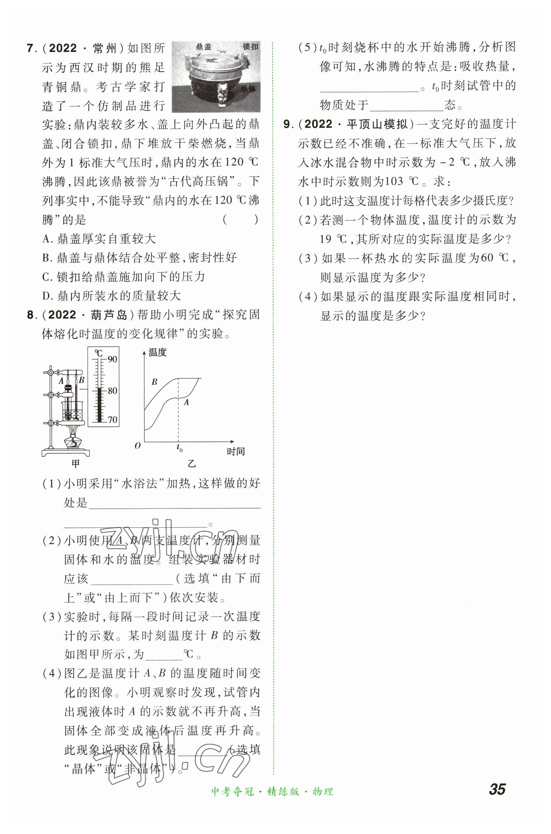 2023年国华教育中考夺冠物理河南专版 参考答案第35页