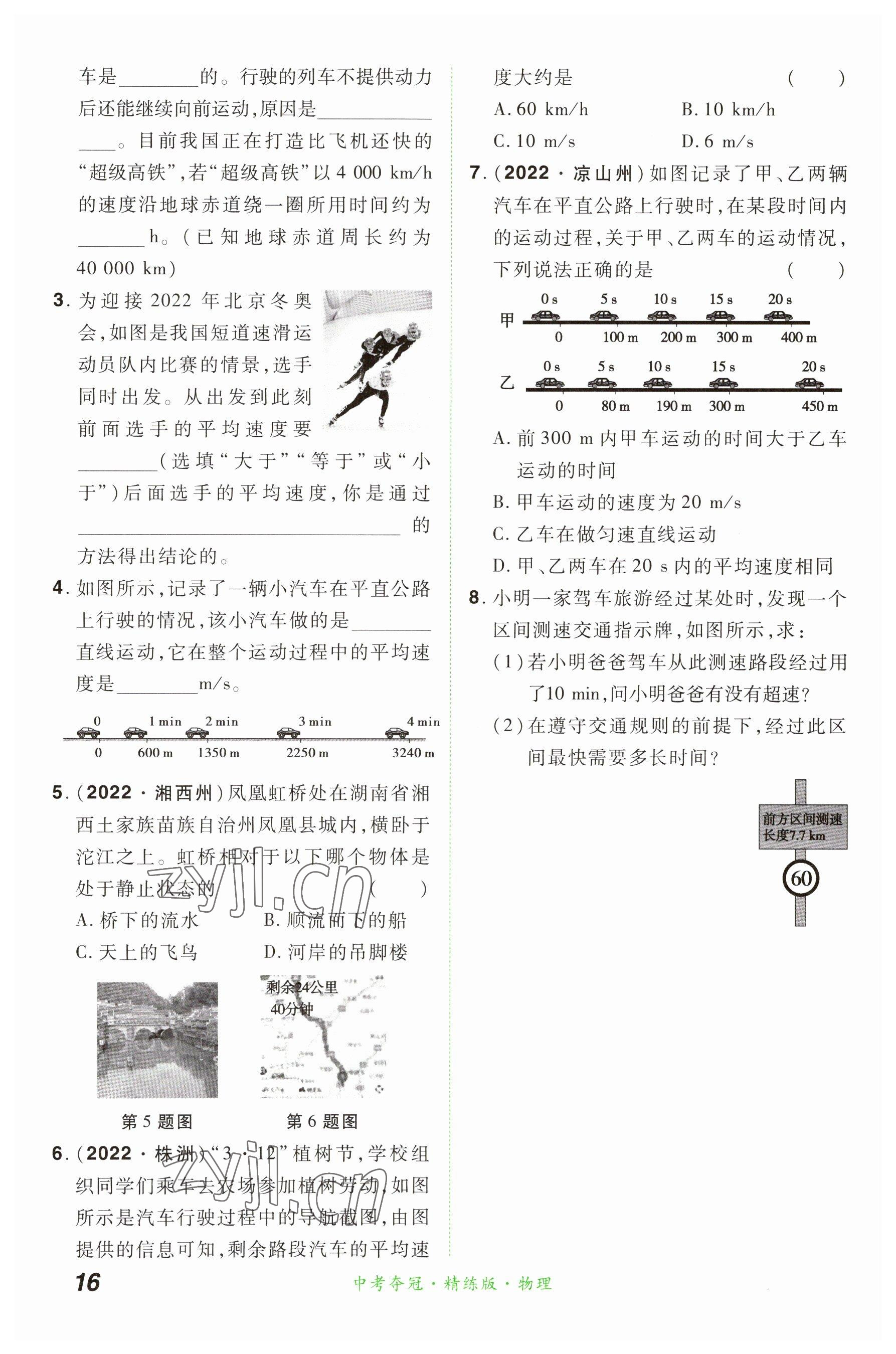 2023年国华教育中考夺冠物理河南专版 参考答案第16页