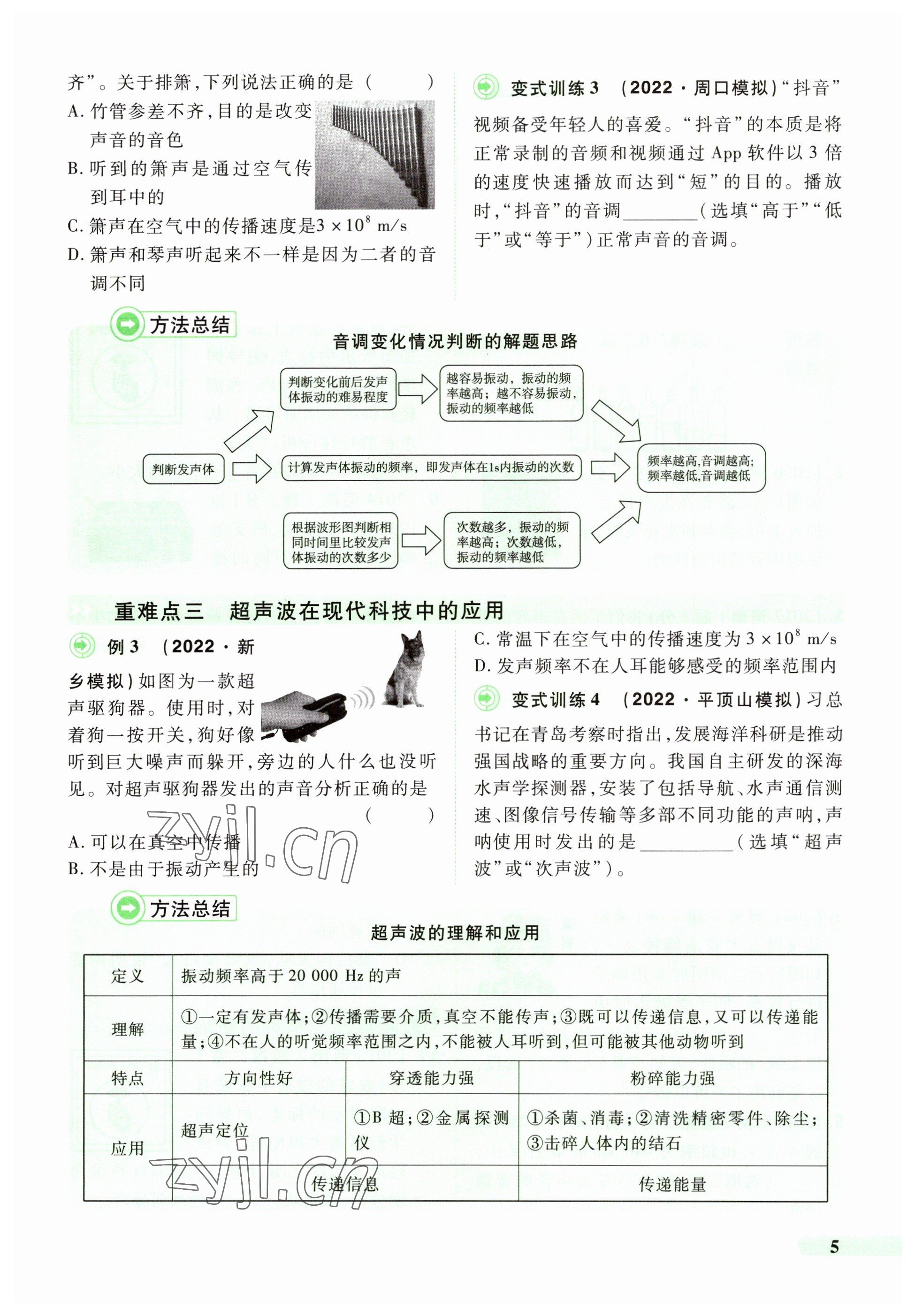 2023年国华教育中考夺冠物理河南专版 参考答案第5页