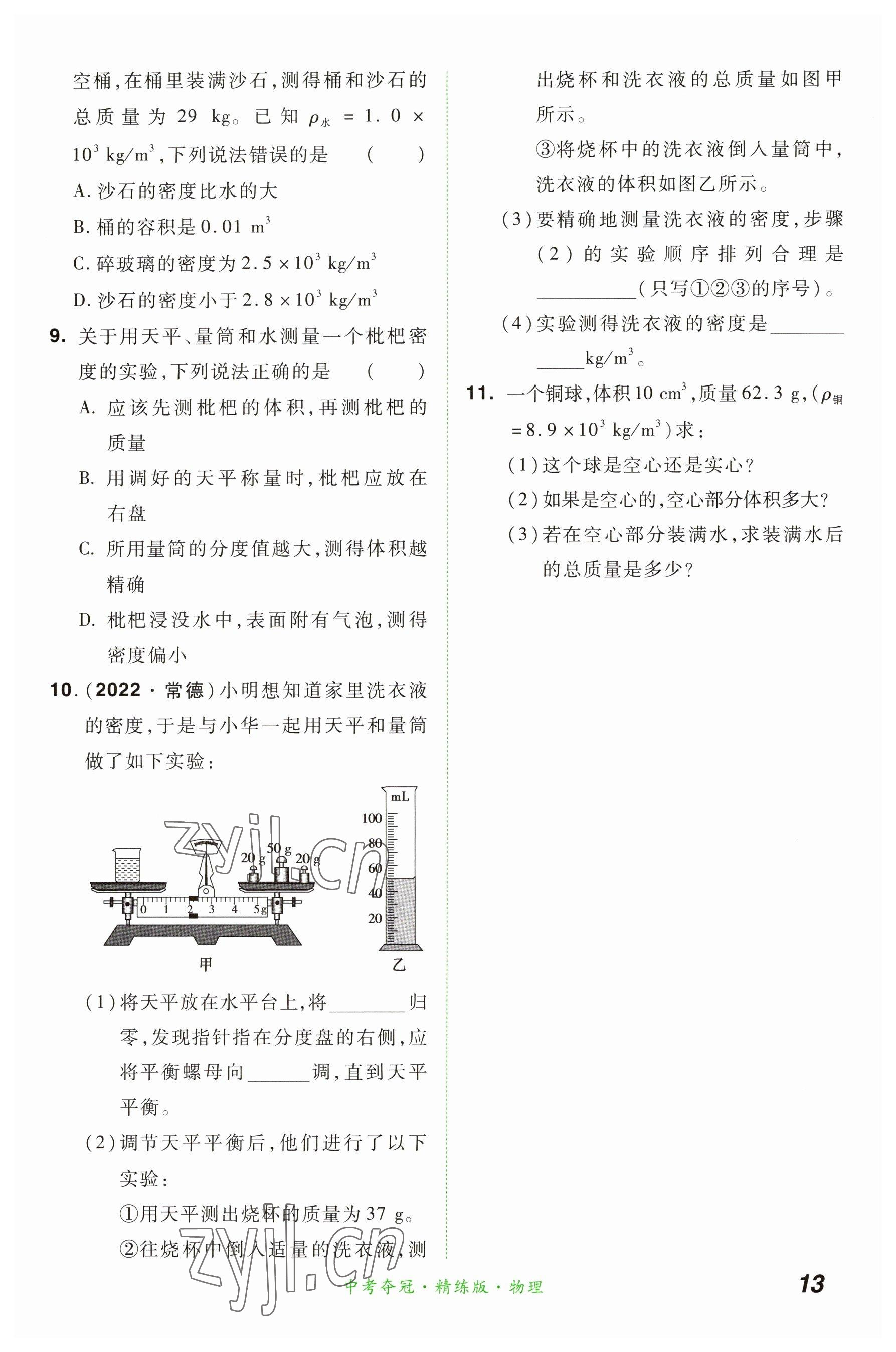 2023年国华教育中考夺冠物理河南专版 参考答案第13页