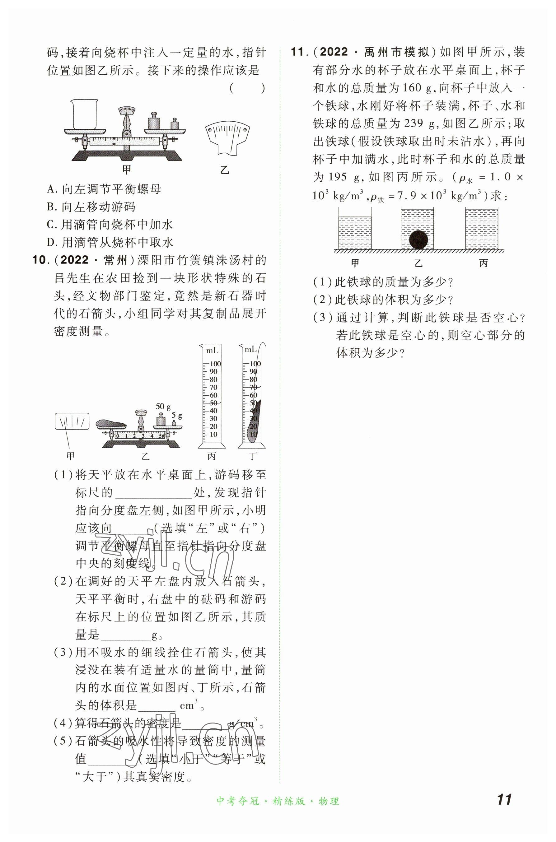 2023年国华教育中考夺冠物理河南专版 参考答案第11页