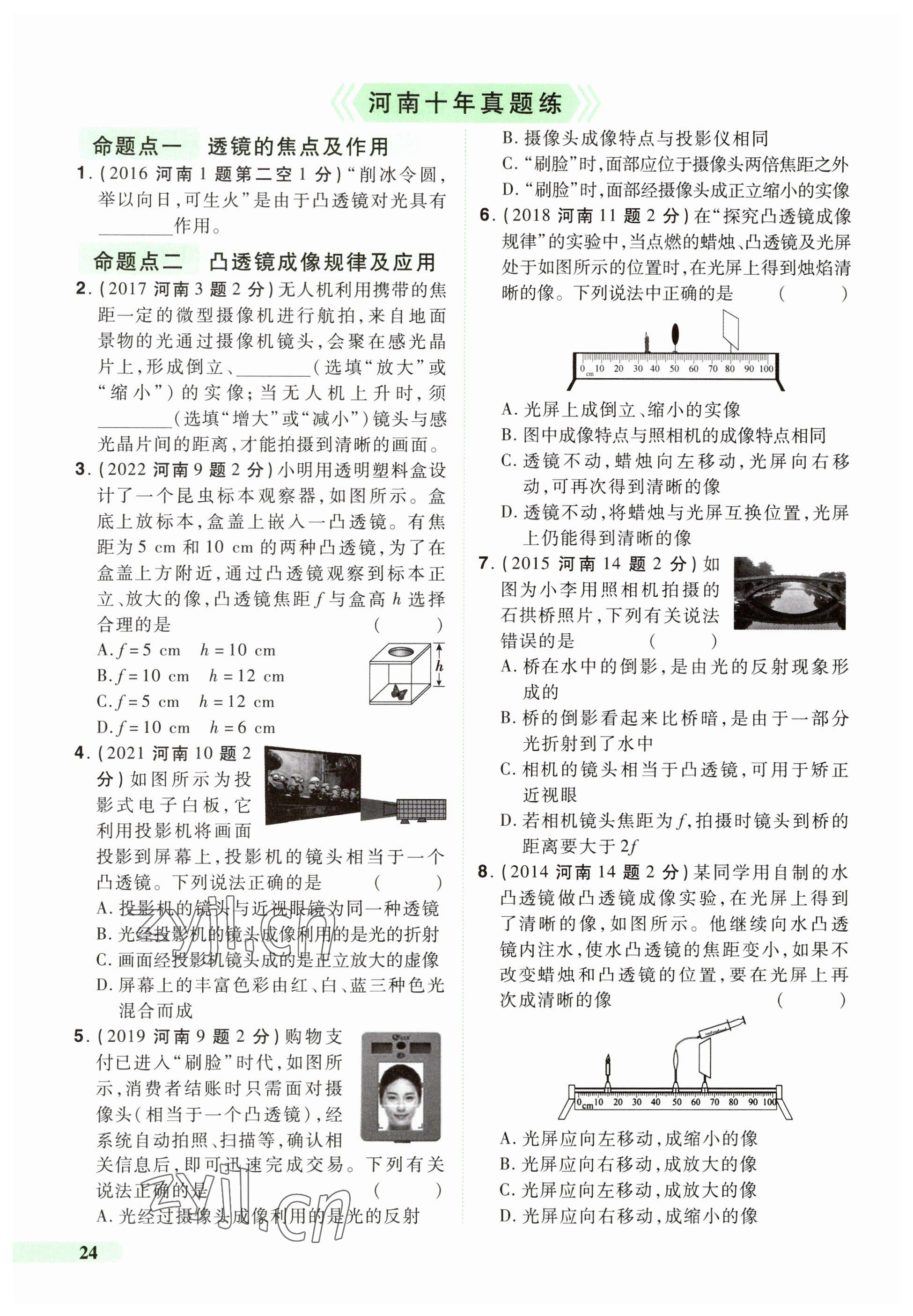 2023年国华教育中考夺冠物理河南专版 参考答案第24页