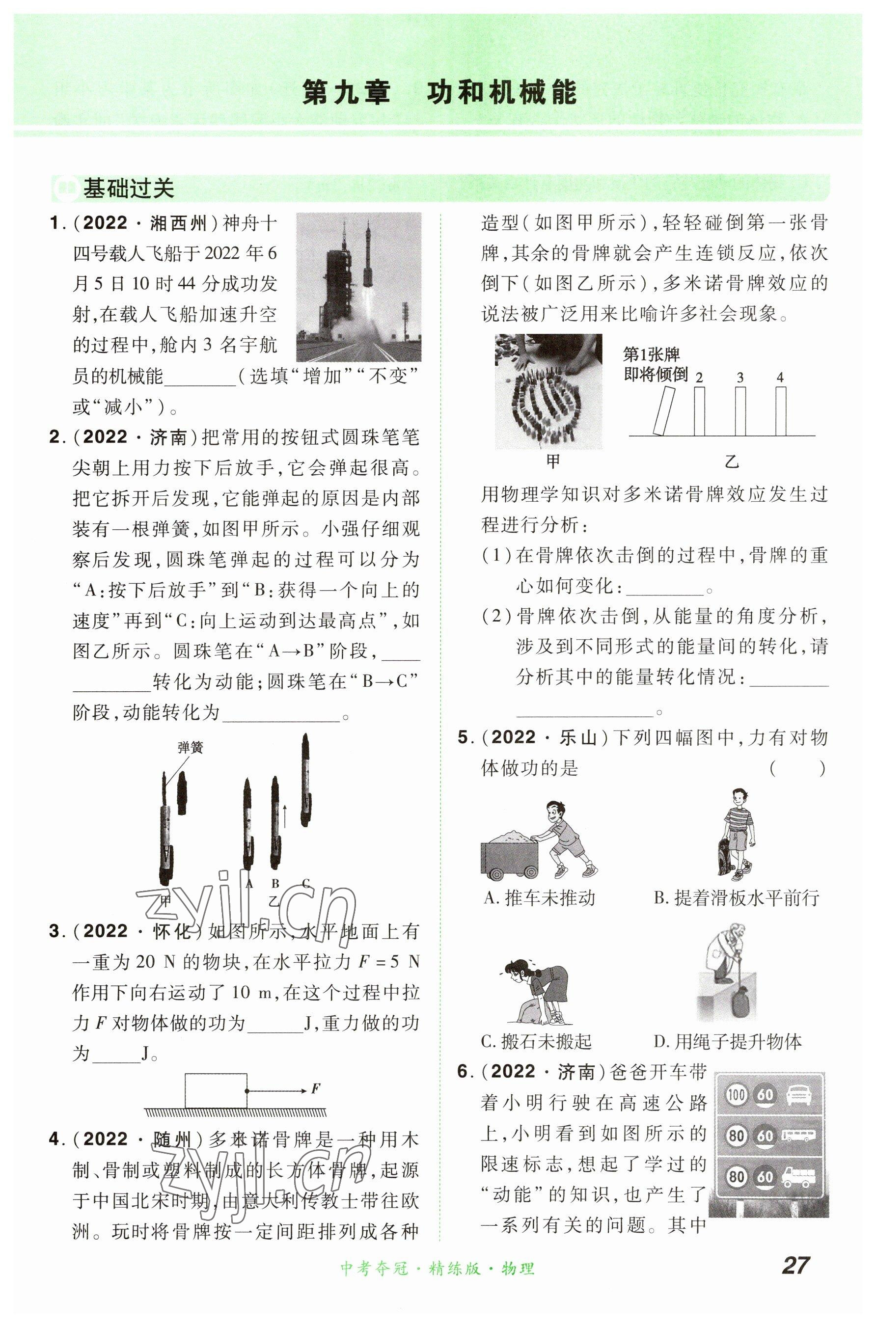 2023年国华教育中考夺冠物理河南专版 参考答案第27页