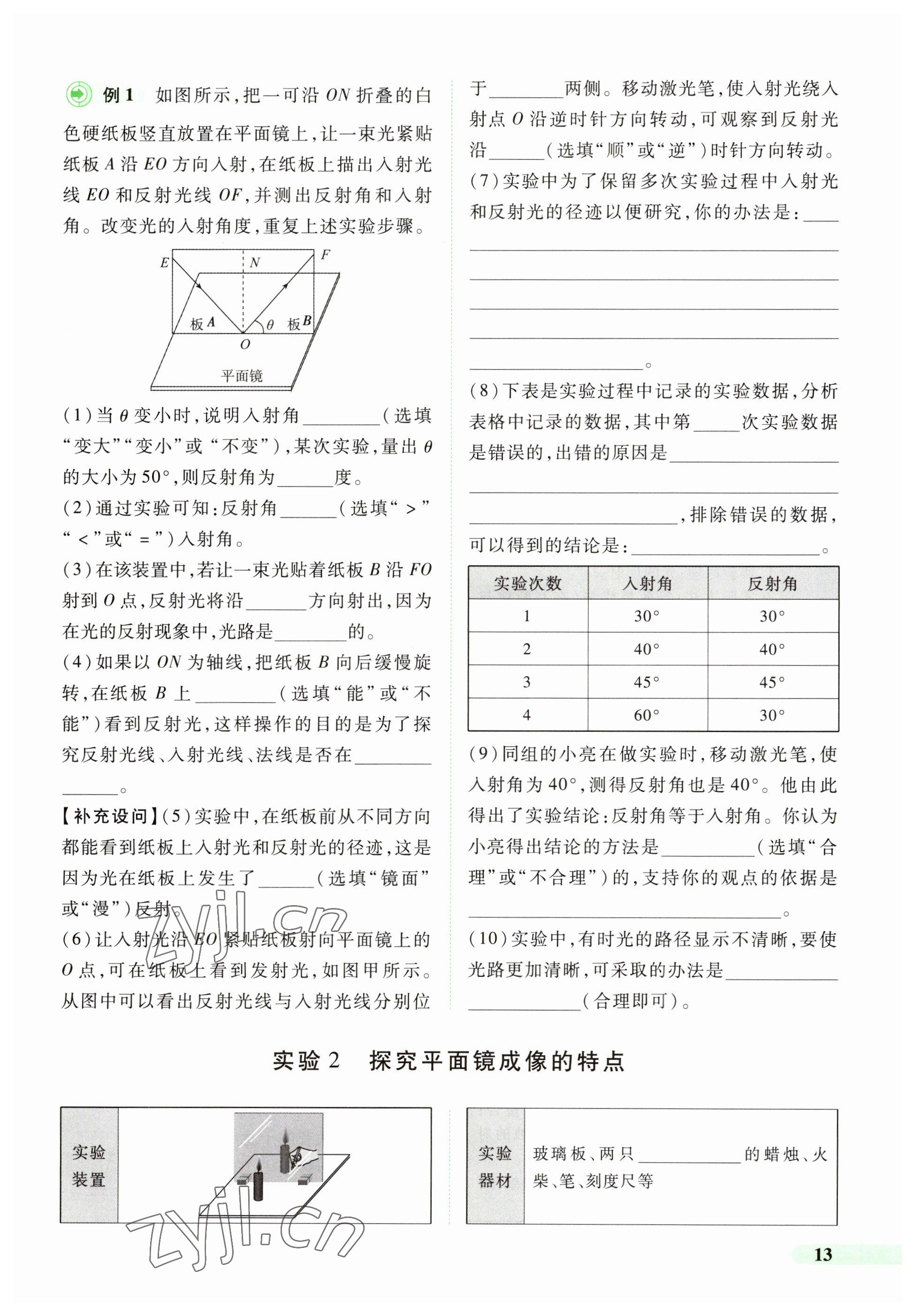 2023年国华教育中考夺冠物理河南专版 参考答案第13页