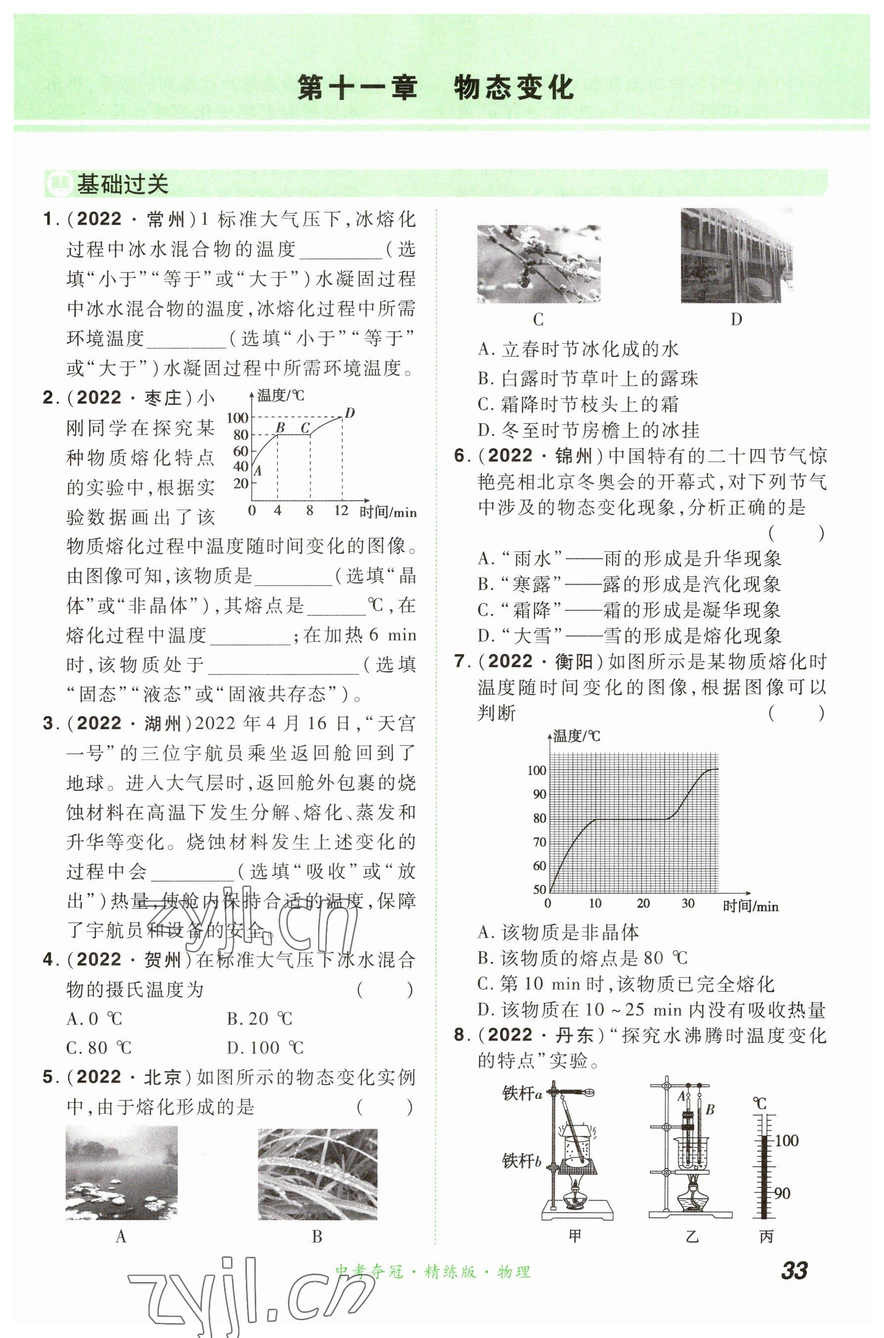 2023年国华教育中考夺冠物理河南专版 参考答案第33页