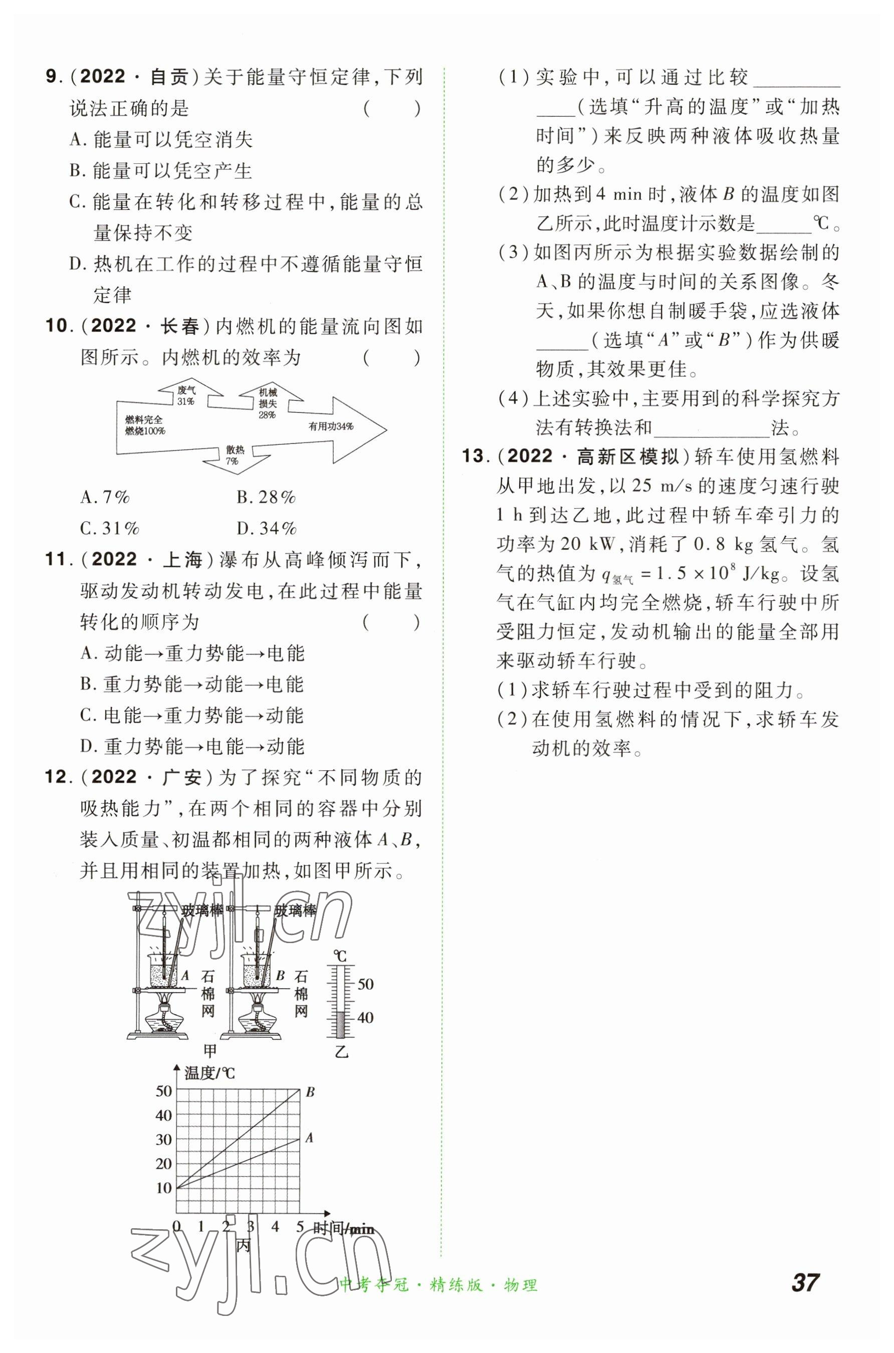 2023年国华教育中考夺冠物理河南专版 参考答案第37页