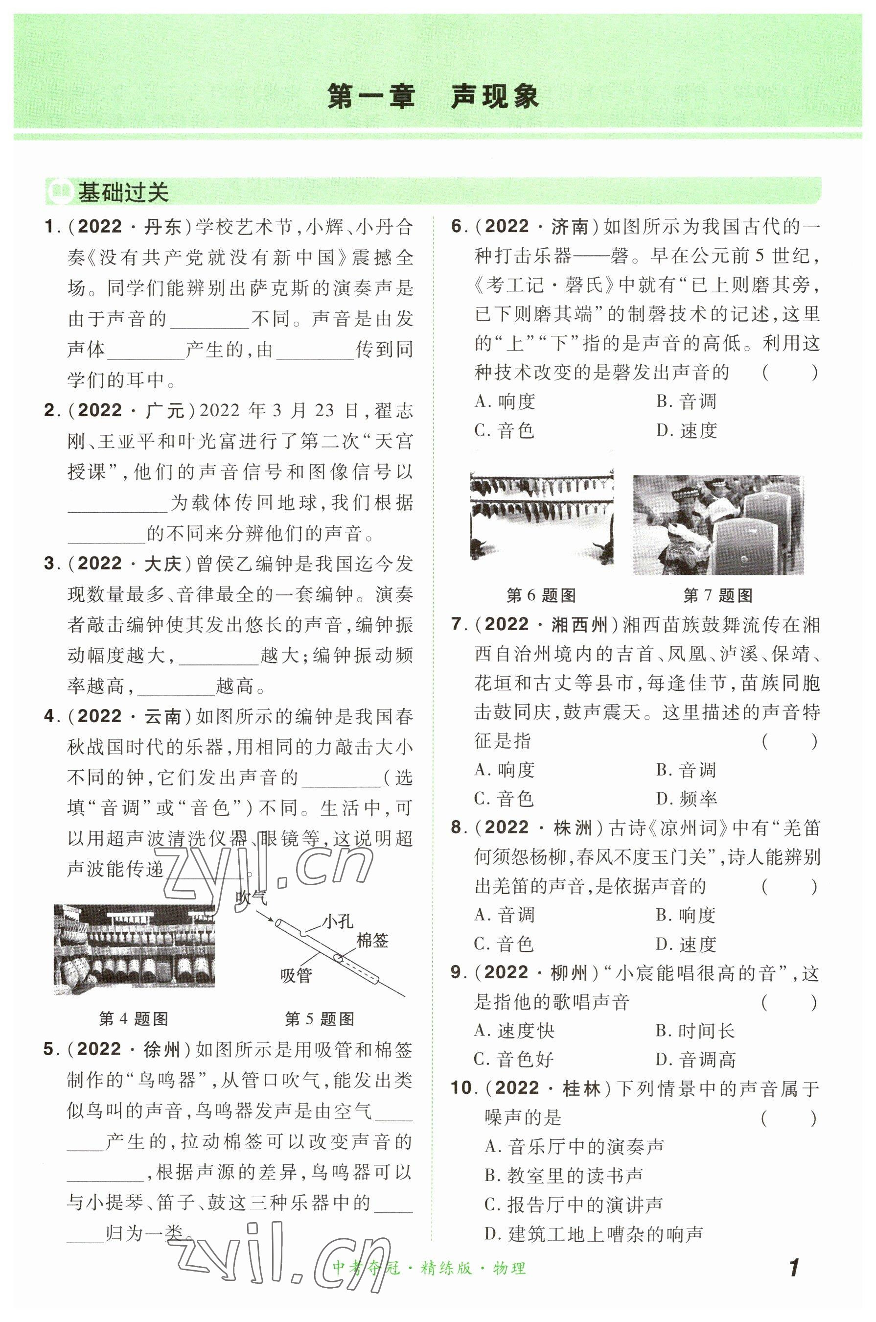 2023年国华教育中考夺冠物理河南专版 参考答案第1页