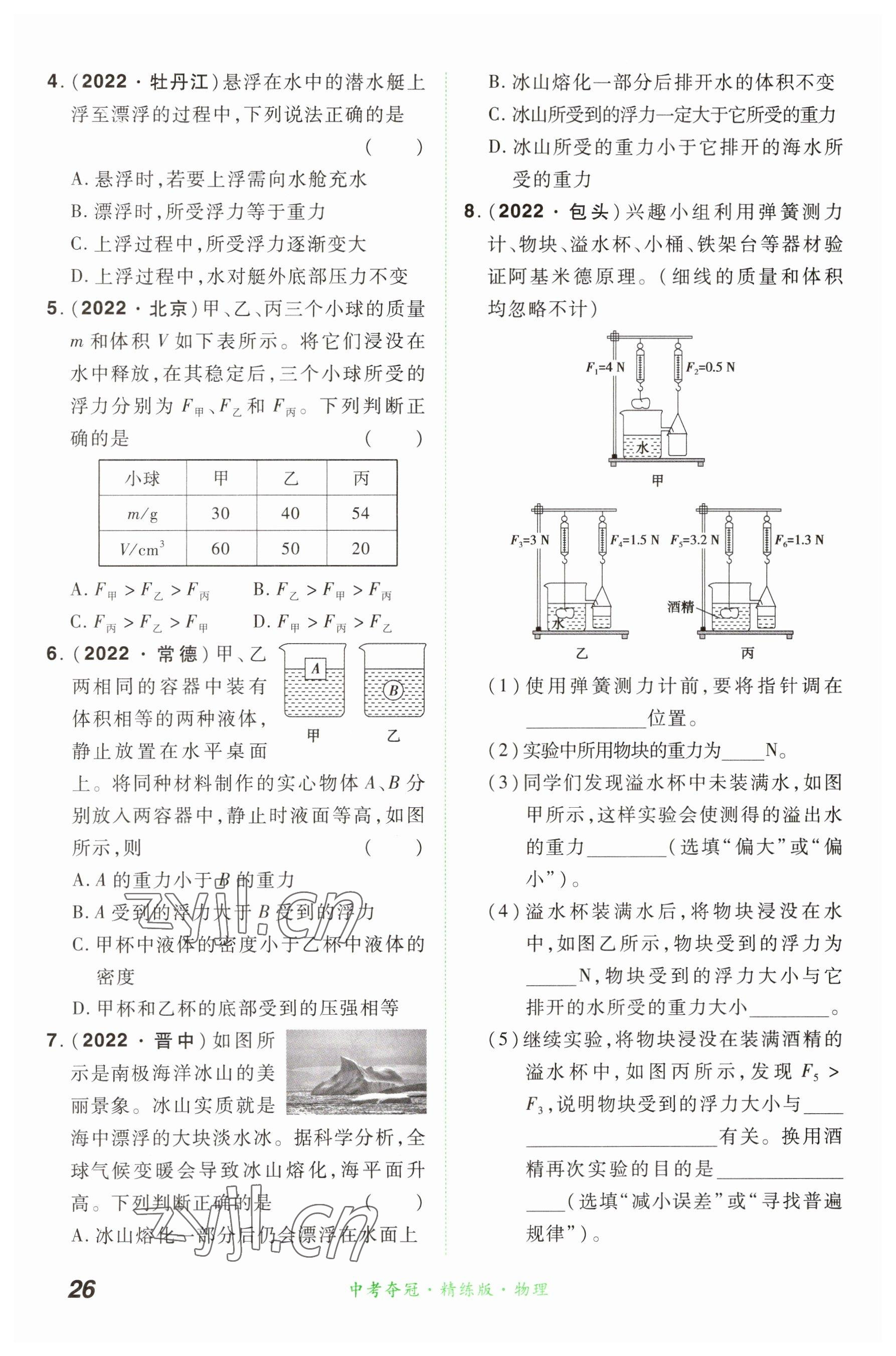 2023年国华教育中考夺冠物理河南专版 参考答案第26页