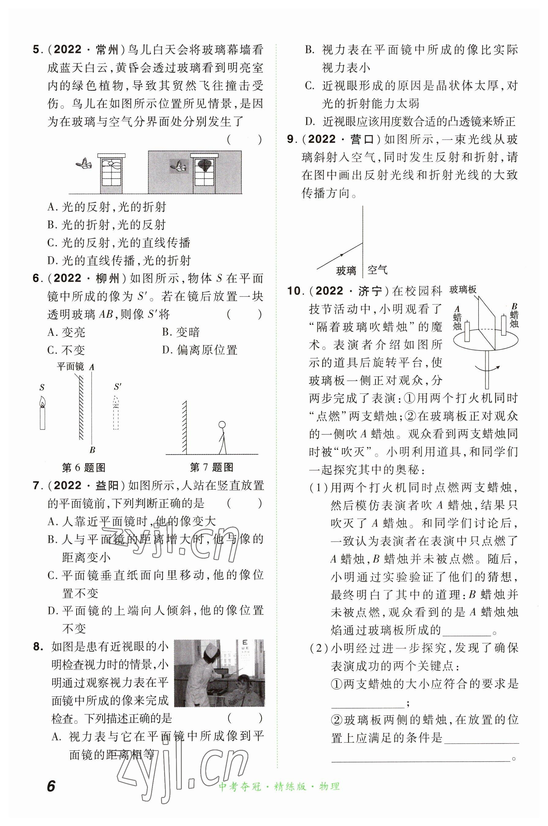 2023年国华教育中考夺冠物理河南专版 参考答案第6页