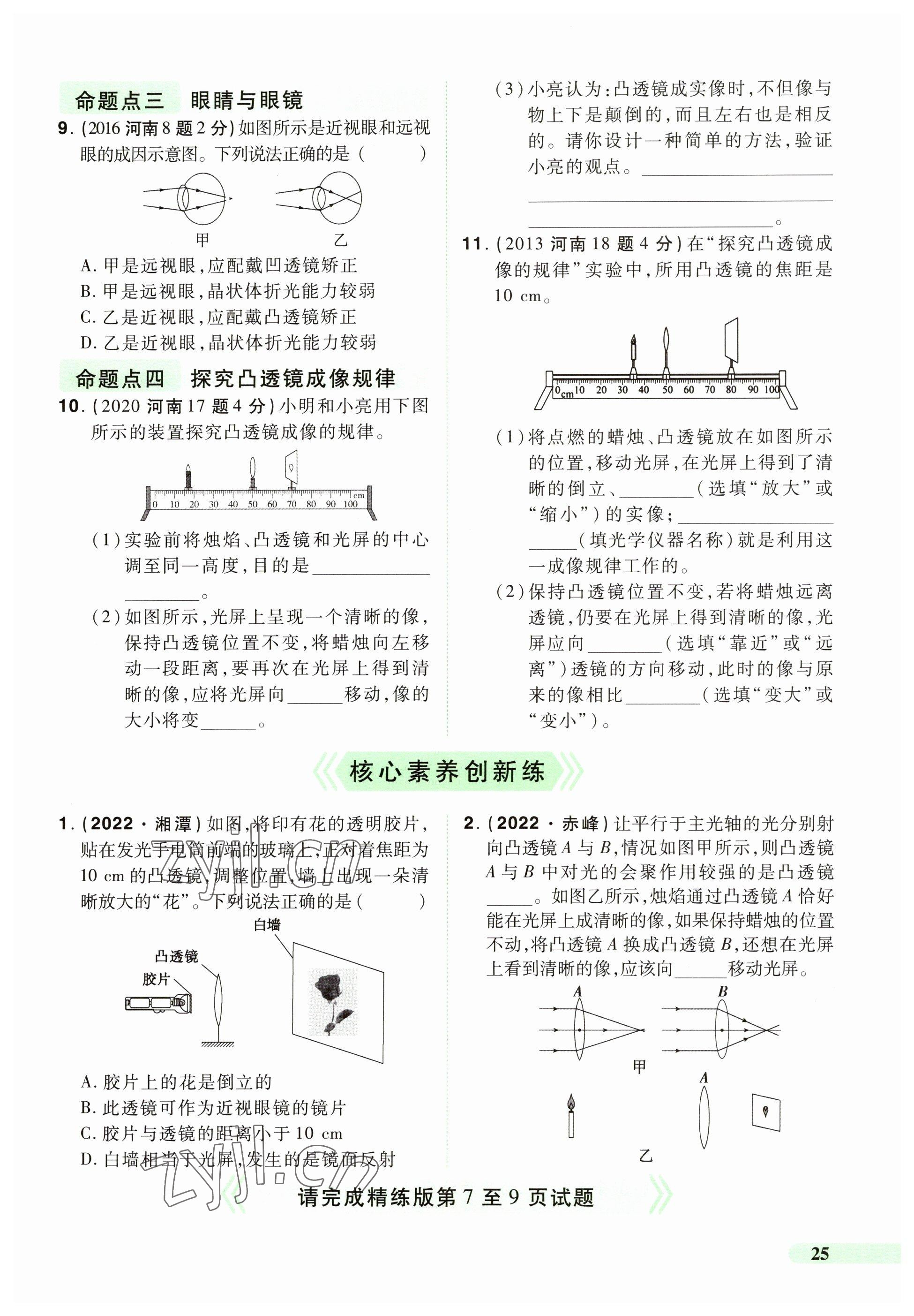 2023年国华教育中考夺冠物理河南专版 参考答案第25页