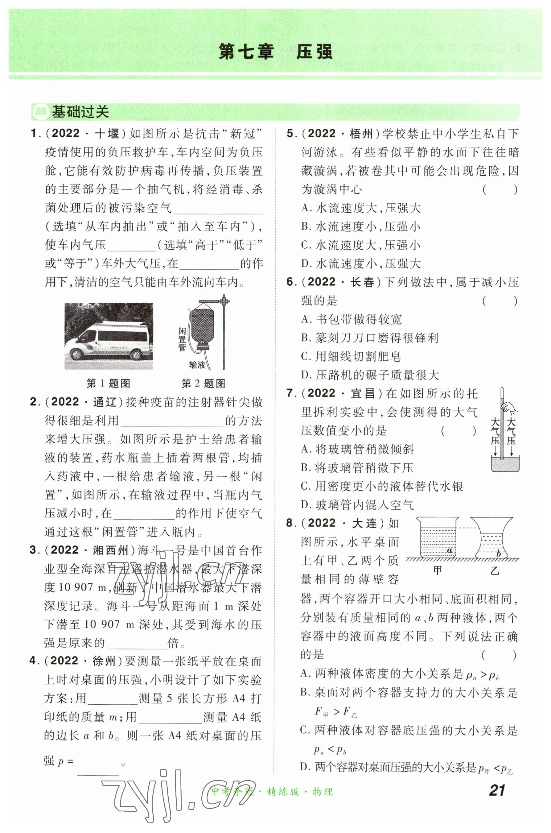 2023年国华教育中考夺冠物理河南专版 参考答案第21页