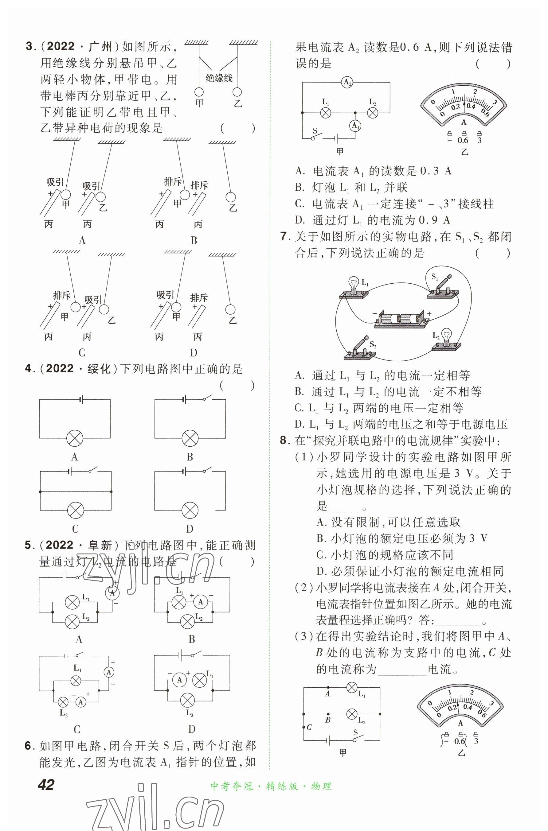 2023年国华教育中考夺冠物理河南专版 参考答案第42页