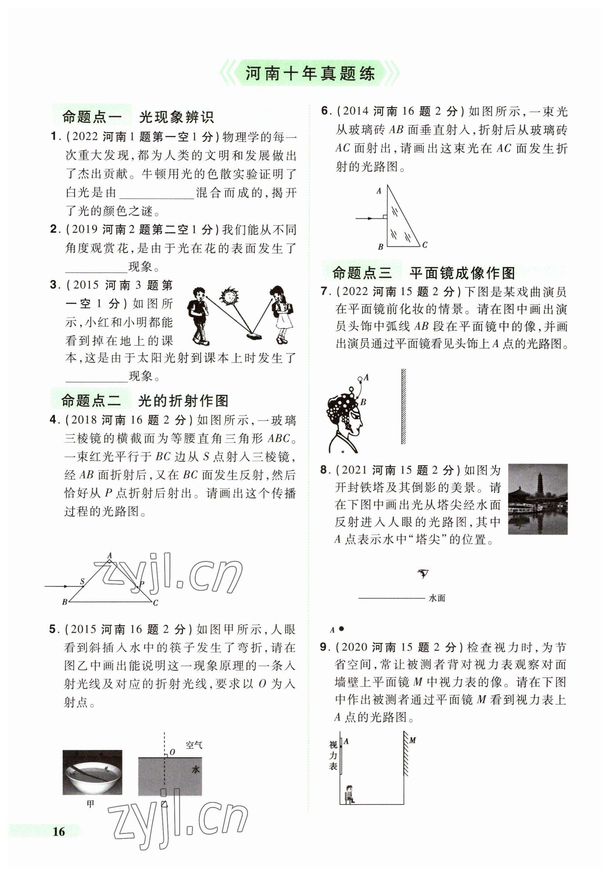 2023年国华教育中考夺冠物理河南专版 参考答案第16页