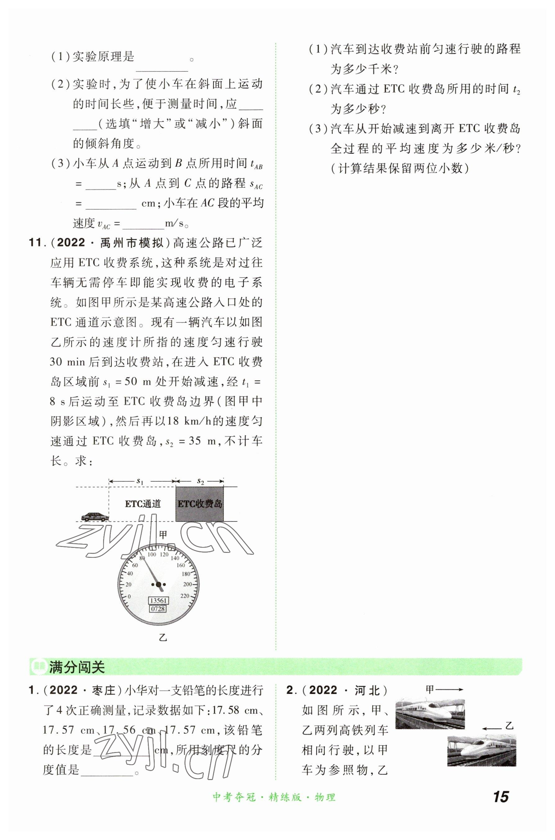 2023年国华教育中考夺冠物理河南专版 参考答案第15页