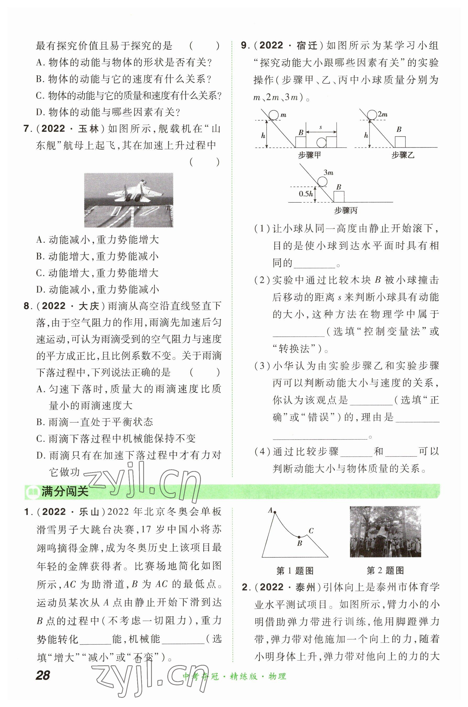 2023年国华教育中考夺冠物理河南专版 参考答案第28页