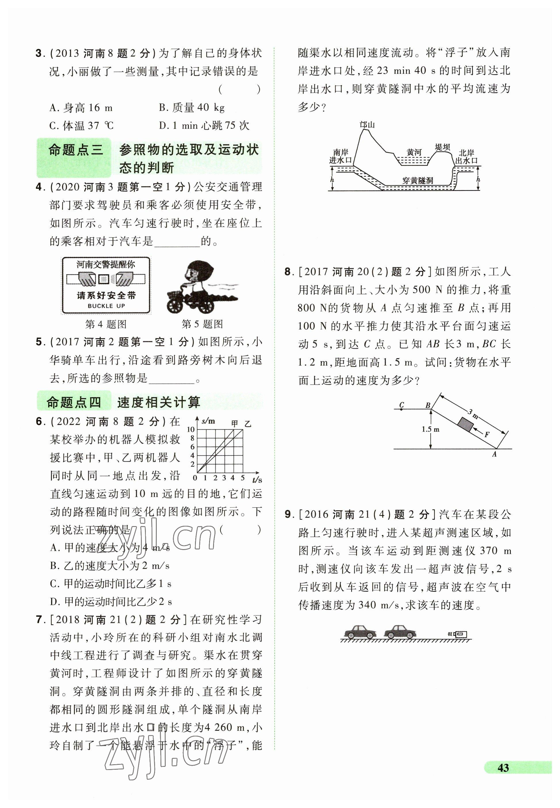 2023年国华教育中考夺冠物理河南专版 参考答案第43页