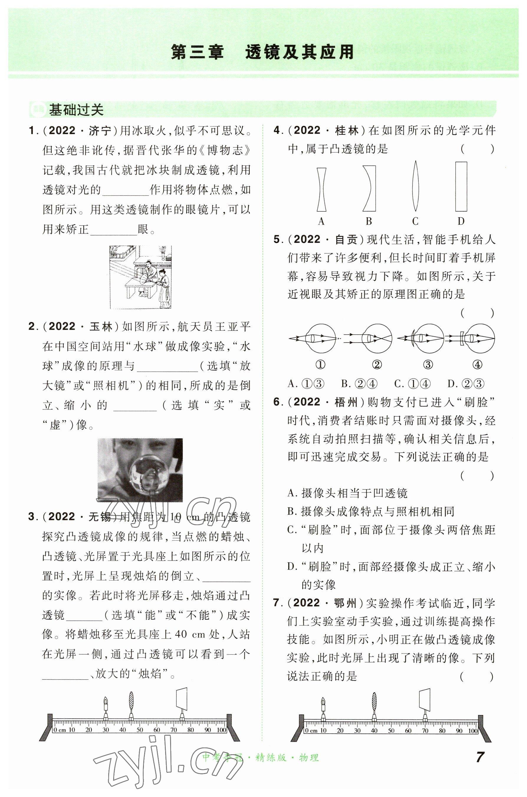 2023年国华教育中考夺冠物理河南专版 参考答案第7页