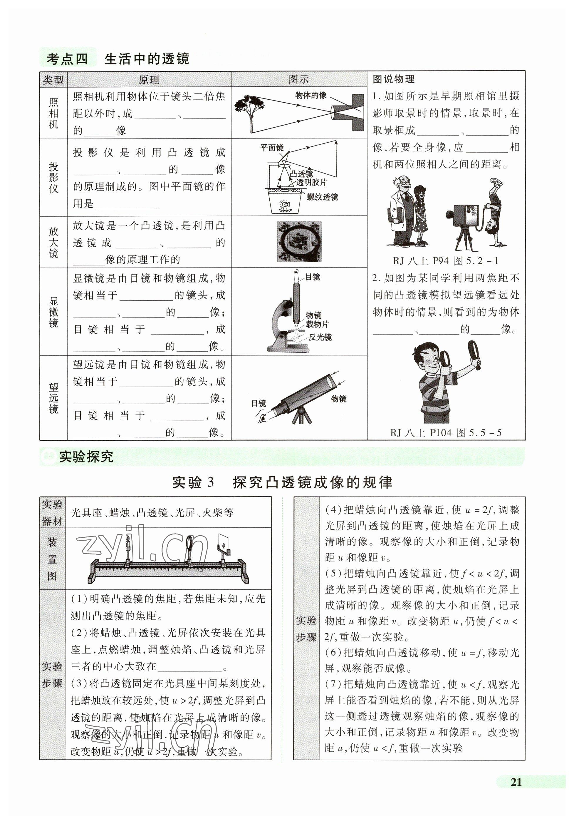 2023年国华教育中考夺冠物理河南专版 参考答案第21页