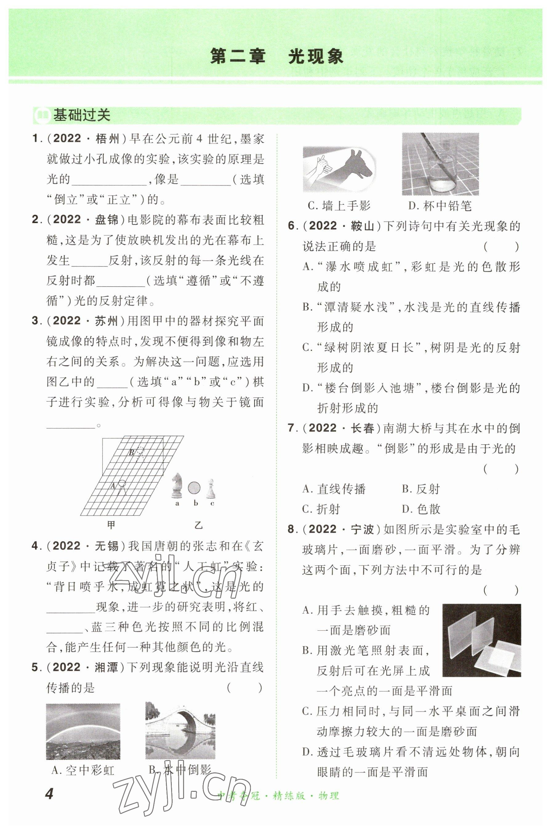 2023年国华教育中考夺冠物理河南专版 参考答案第4页