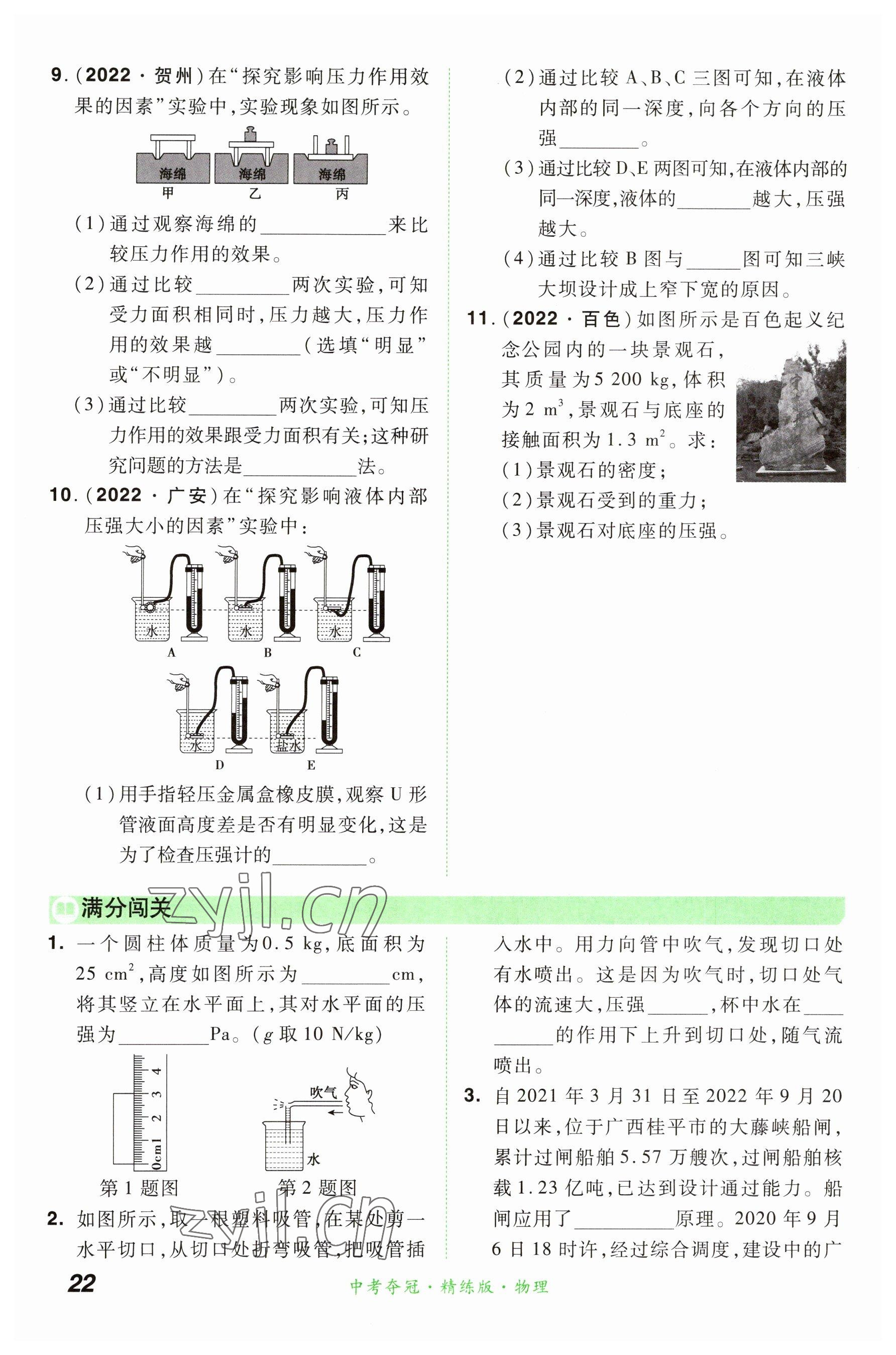 2023年国华教育中考夺冠物理河南专版 参考答案第22页