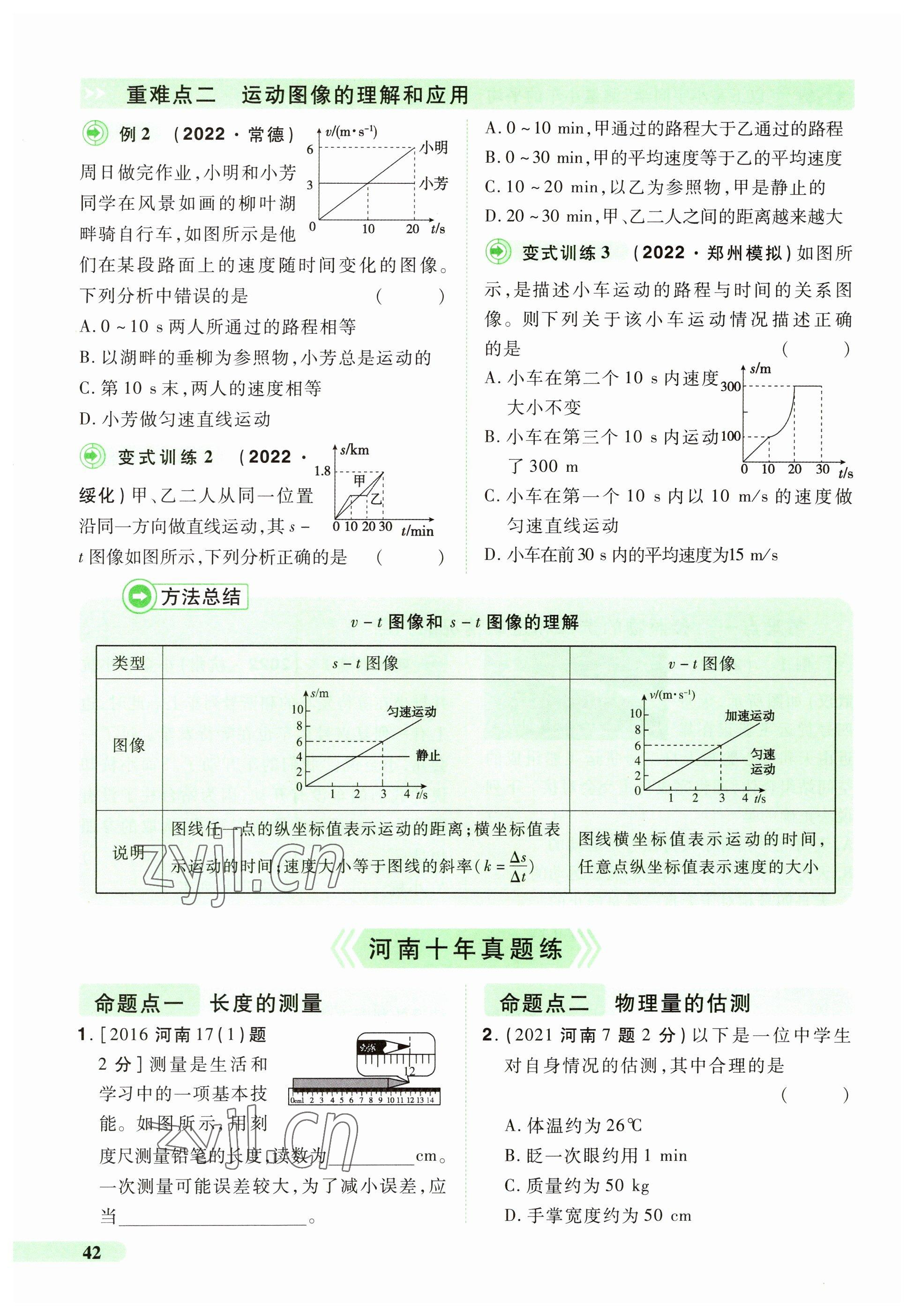 2023年国华教育中考夺冠物理河南专版 参考答案第42页