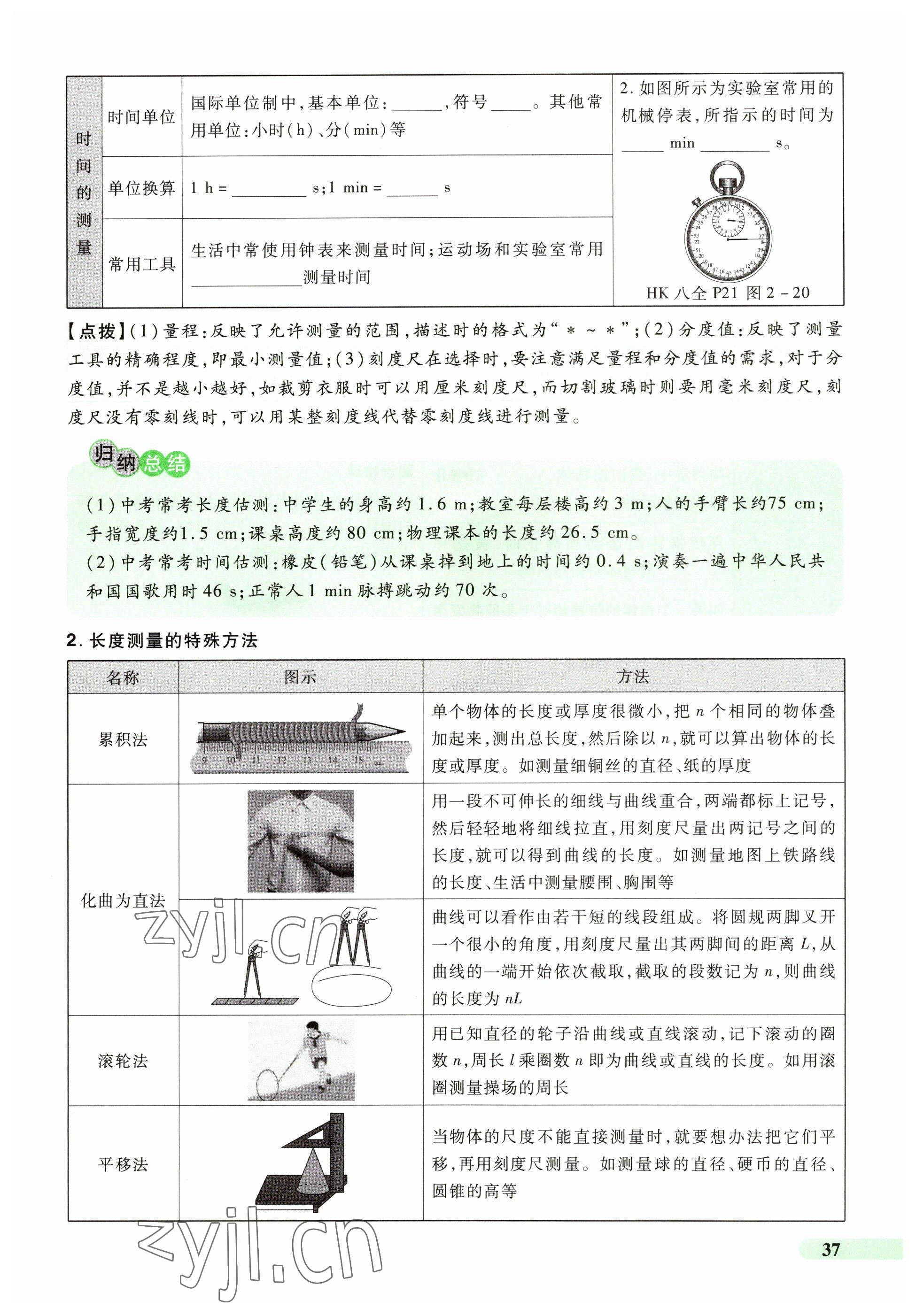 2023年国华教育中考夺冠物理河南专版 参考答案第37页