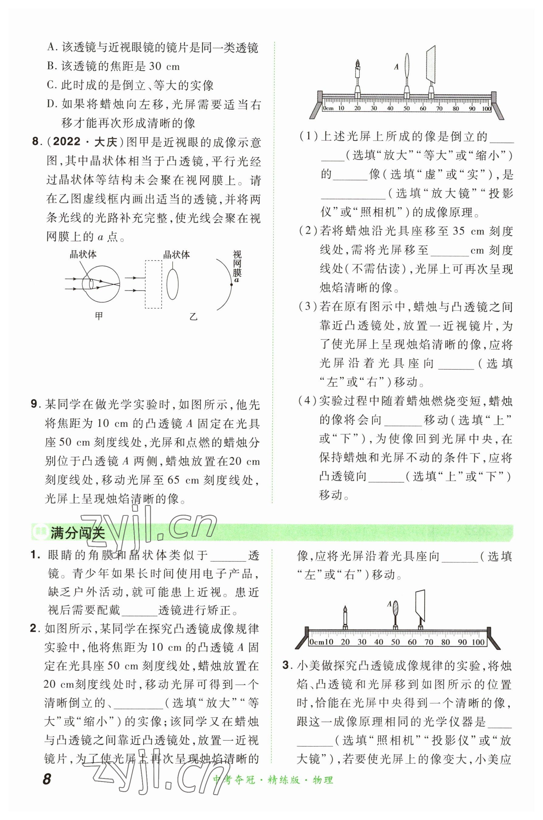 2023年国华教育中考夺冠物理河南专版 参考答案第8页