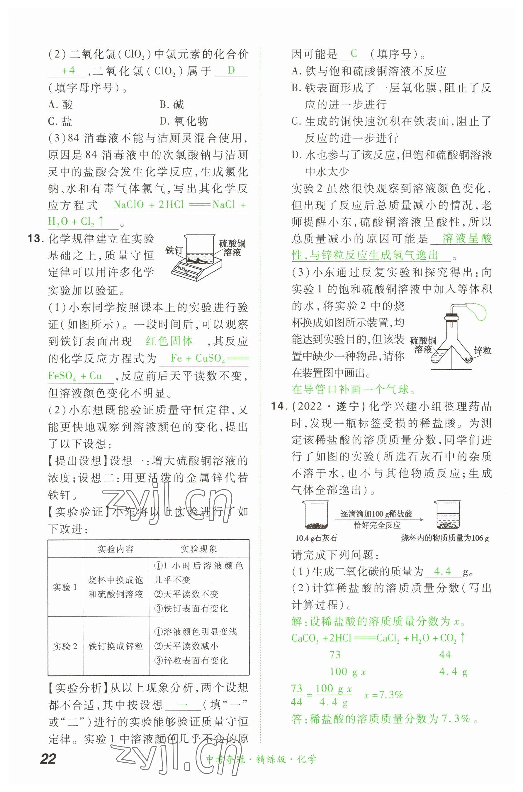 2023年国华教育中考夺冠化学河南专版 参考答案第21页