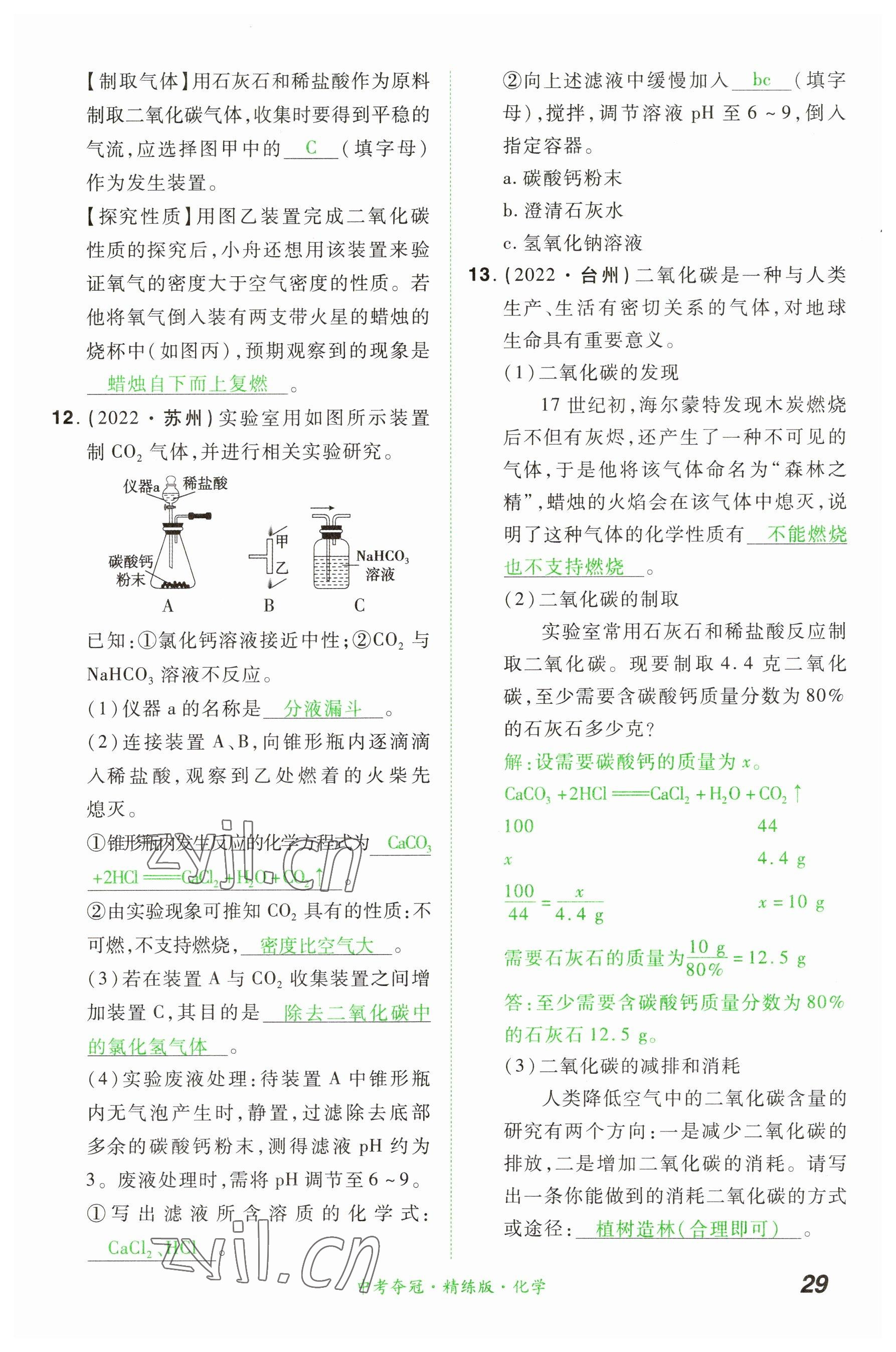 2023年国华教育中考夺冠化学河南专版 参考答案第28页