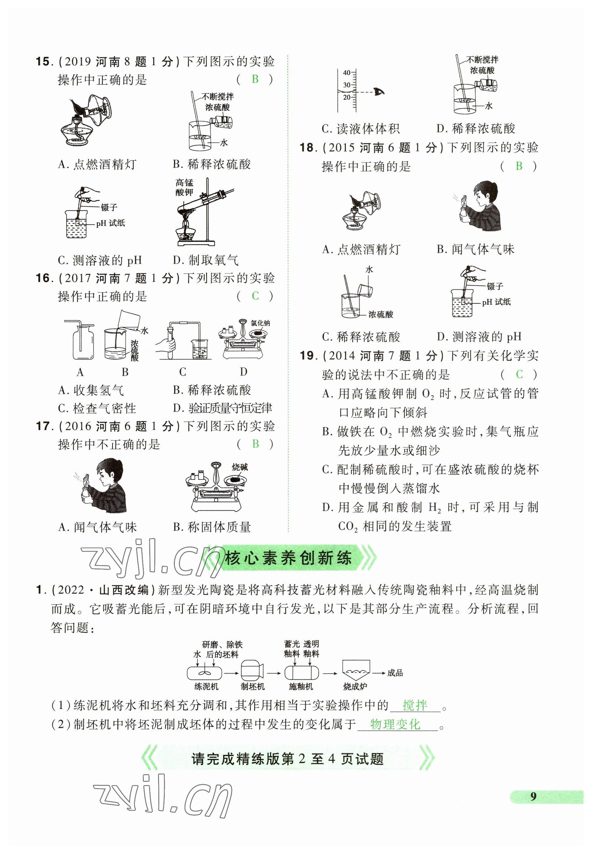 2023年国华教育中考夺冠化学河南专版 参考答案第9页