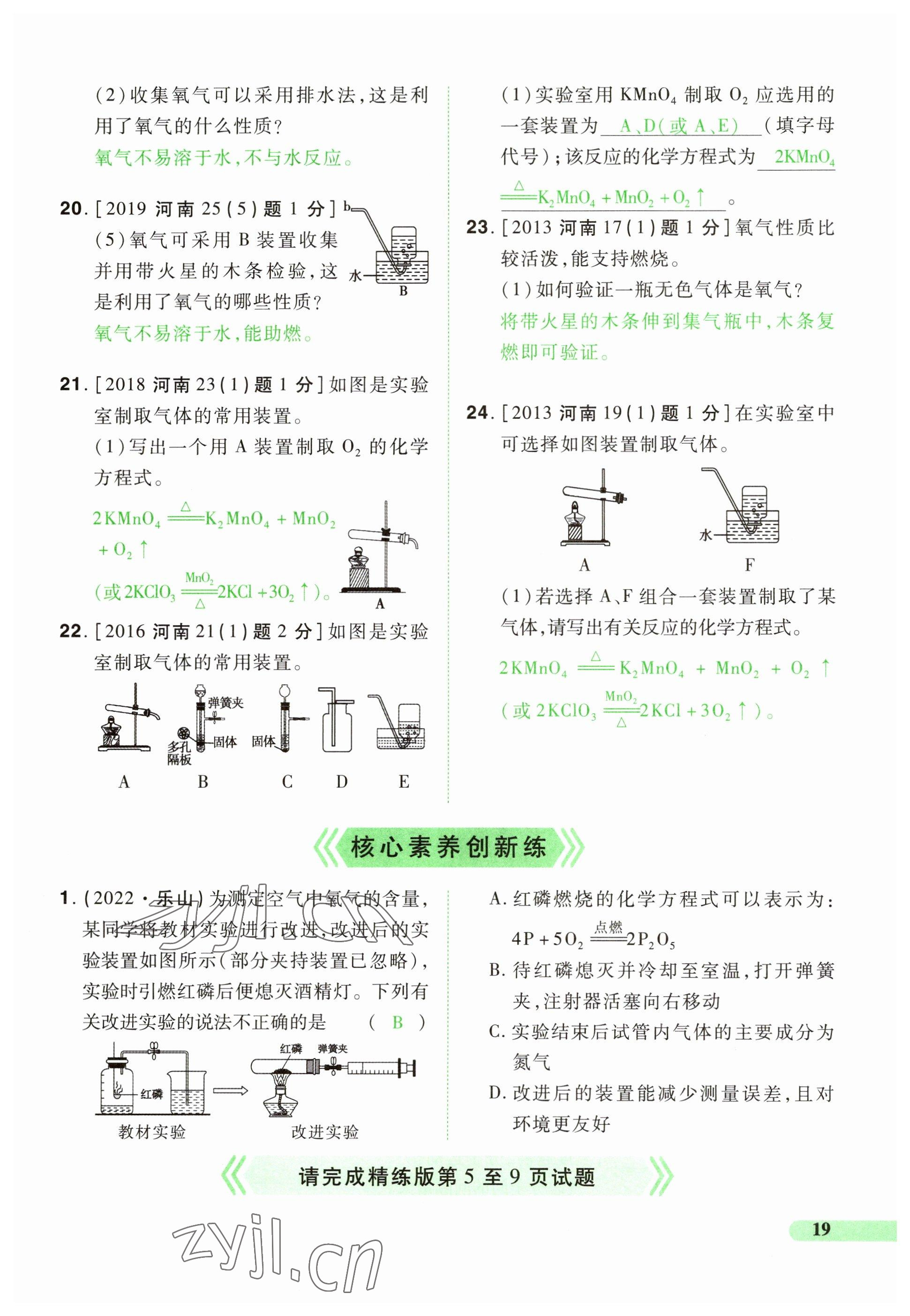 2023年国华教育中考夺冠化学河南专版 参考答案第19页