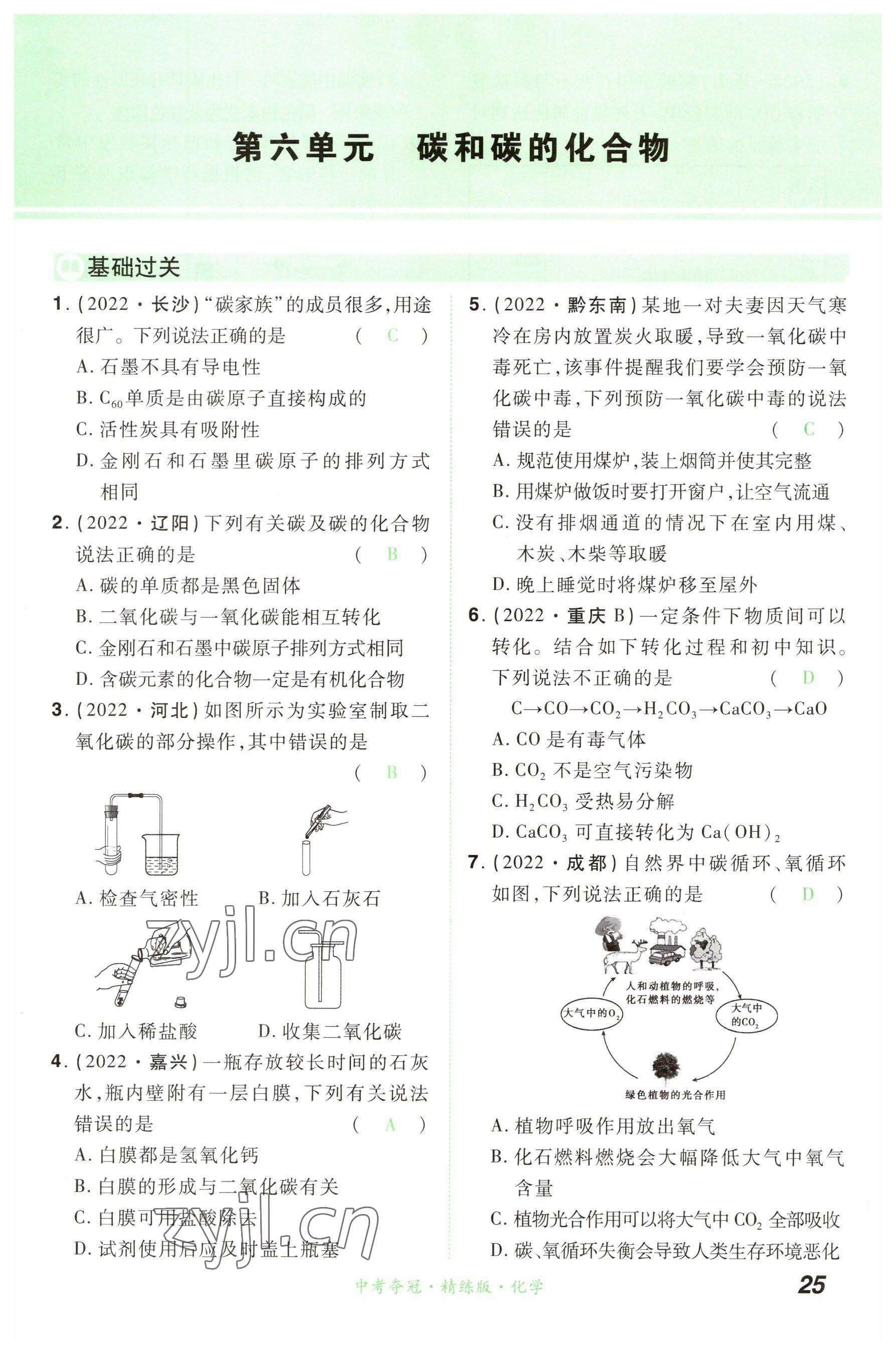 2023年国华教育中考夺冠化学河南专版 参考答案第24页