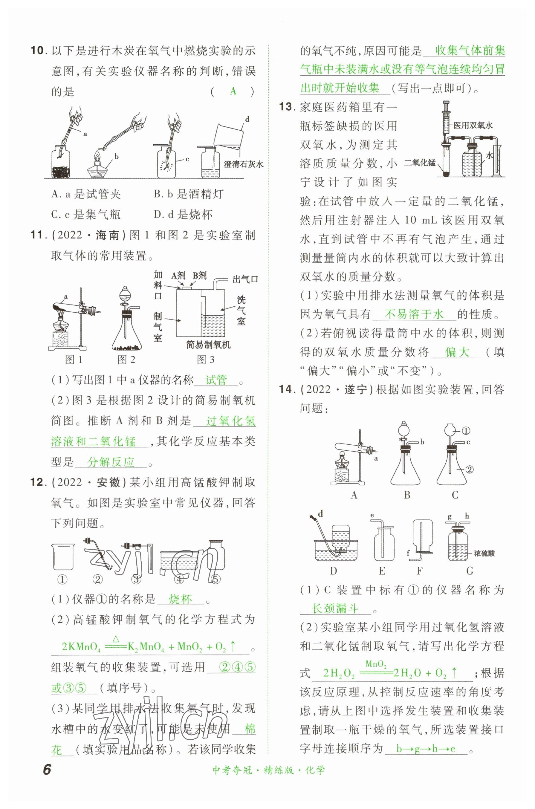 2023年国华教育中考夺冠化学河南专版 参考答案第5页