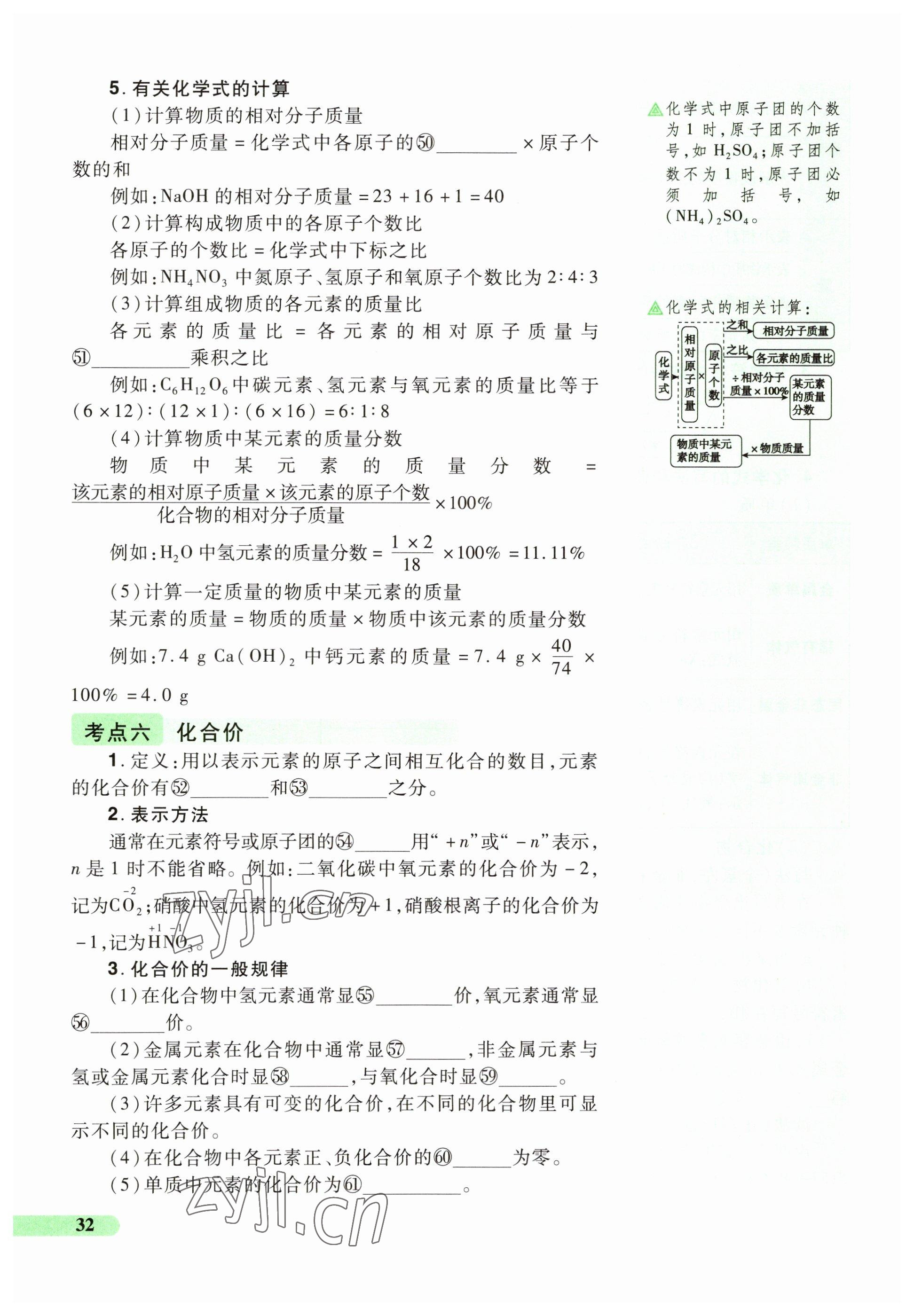 2023年国华教育中考夺冠化学河南专版 参考答案第32页