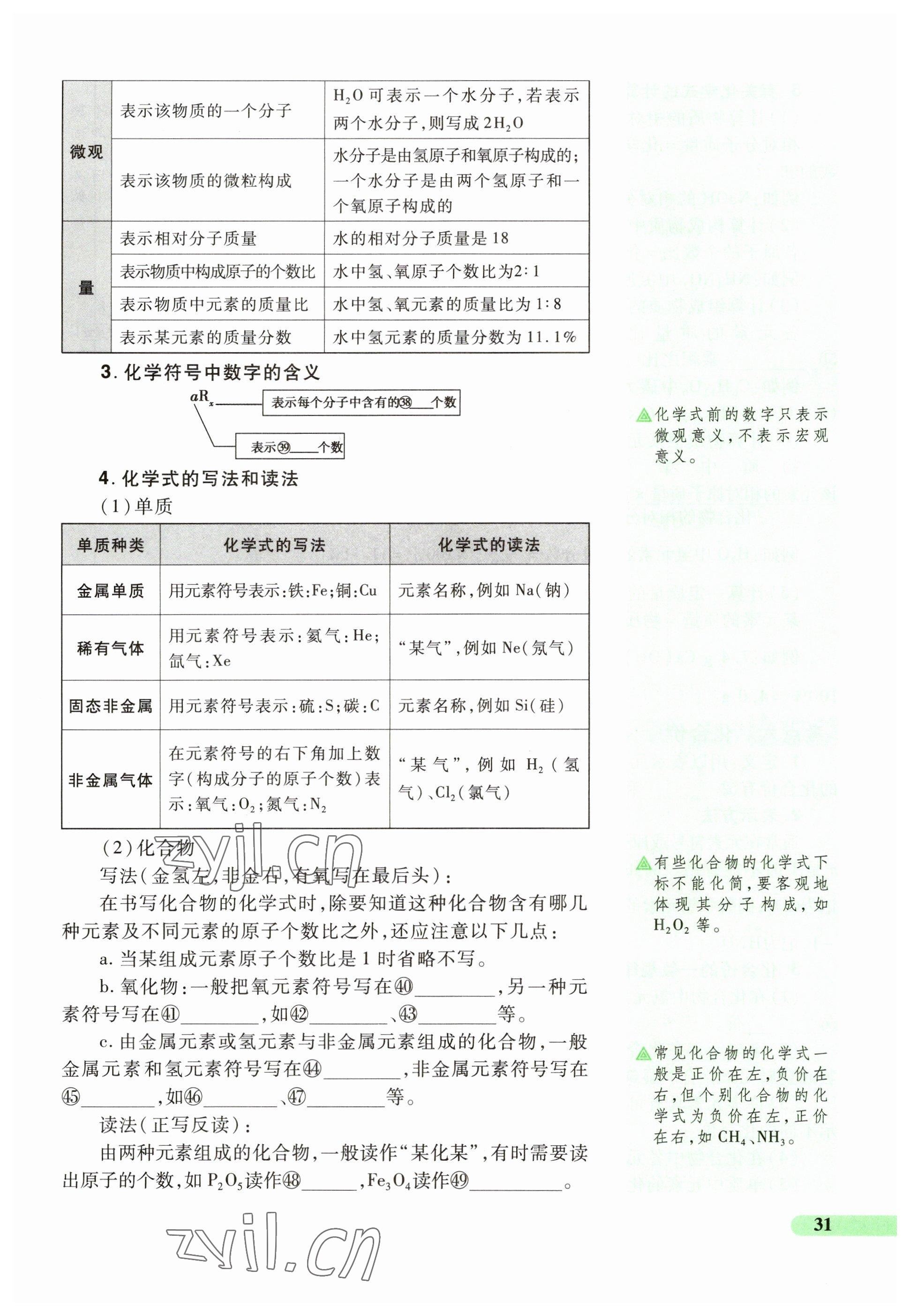 2023年国华教育中考夺冠化学河南专版 参考答案第31页