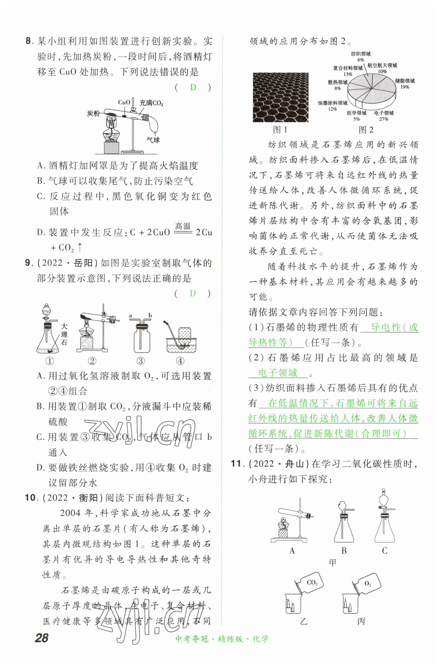 2023年国华教育中考夺冠化学河南专版 参考答案第27页