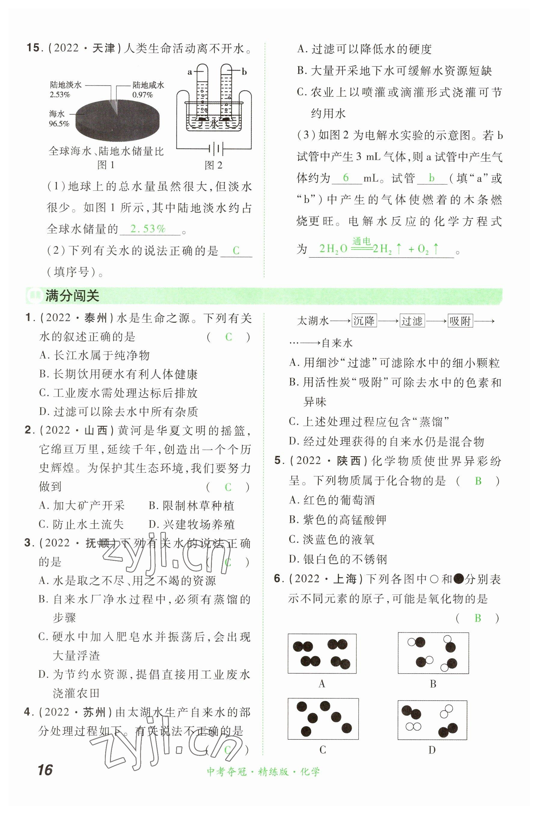 2023年国华教育中考夺冠化学河南专版 参考答案第15页