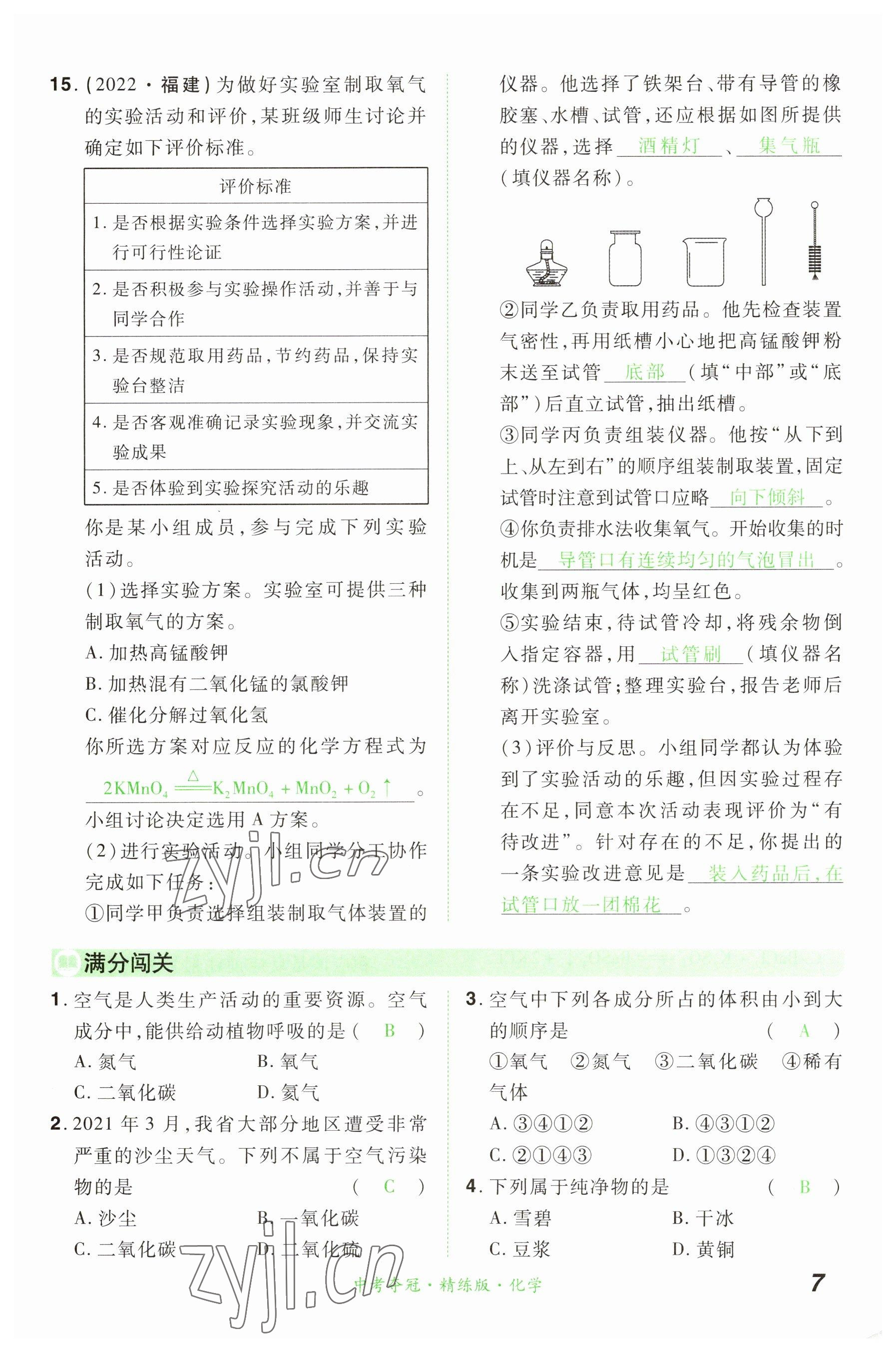 2023年国华教育中考夺冠化学河南专版 参考答案第6页