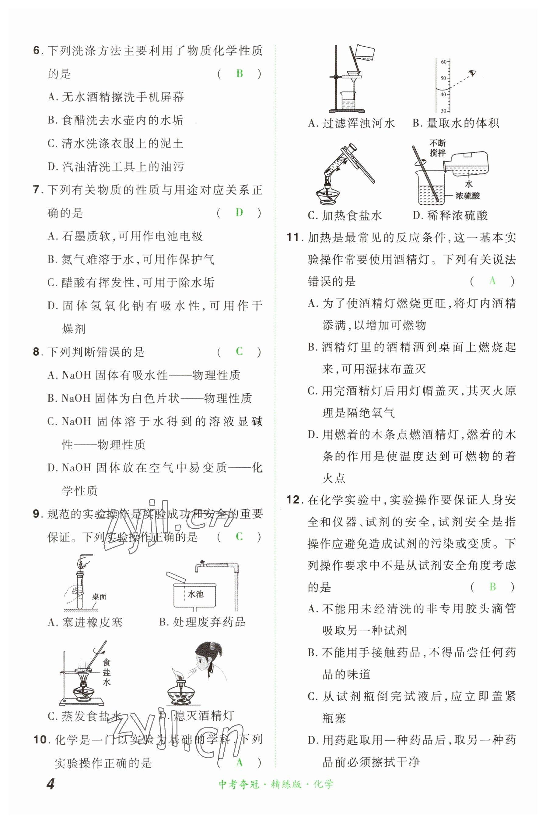 2023年国华教育中考夺冠化学河南专版 参考答案第3页