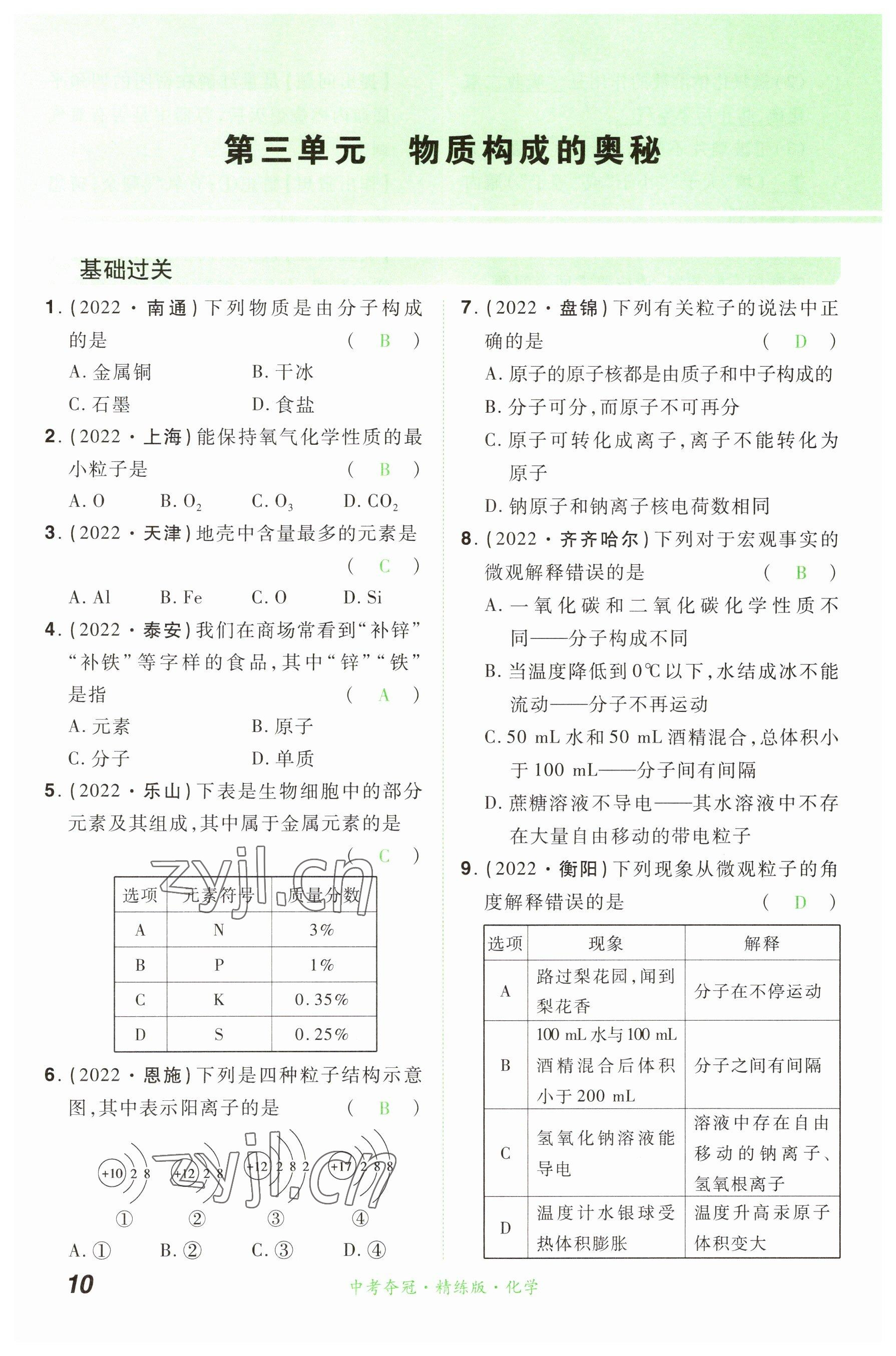 2023年国华教育中考夺冠化学河南专版 参考答案第9页