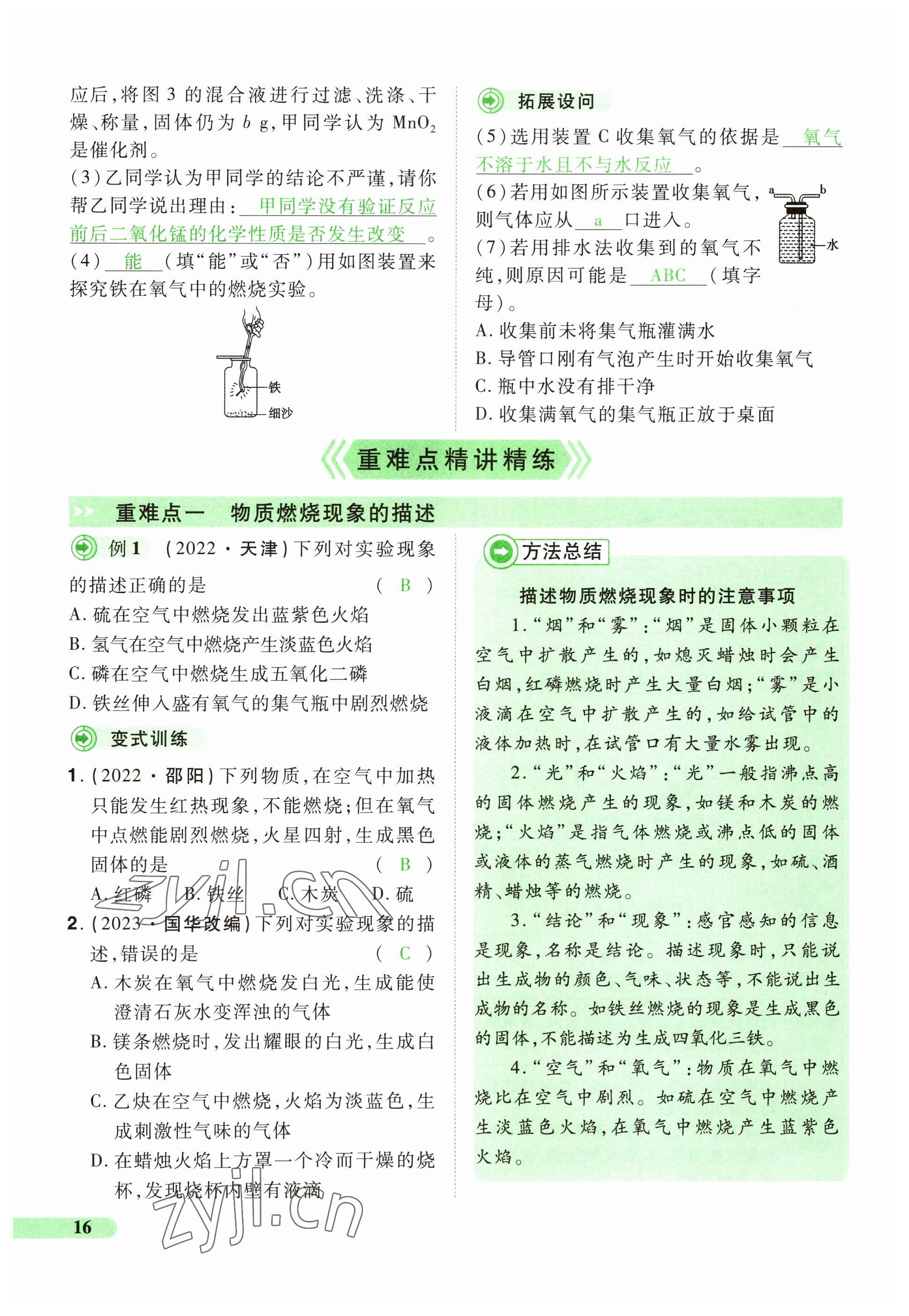 2023年国华教育中考夺冠化学河南专版 参考答案第16页