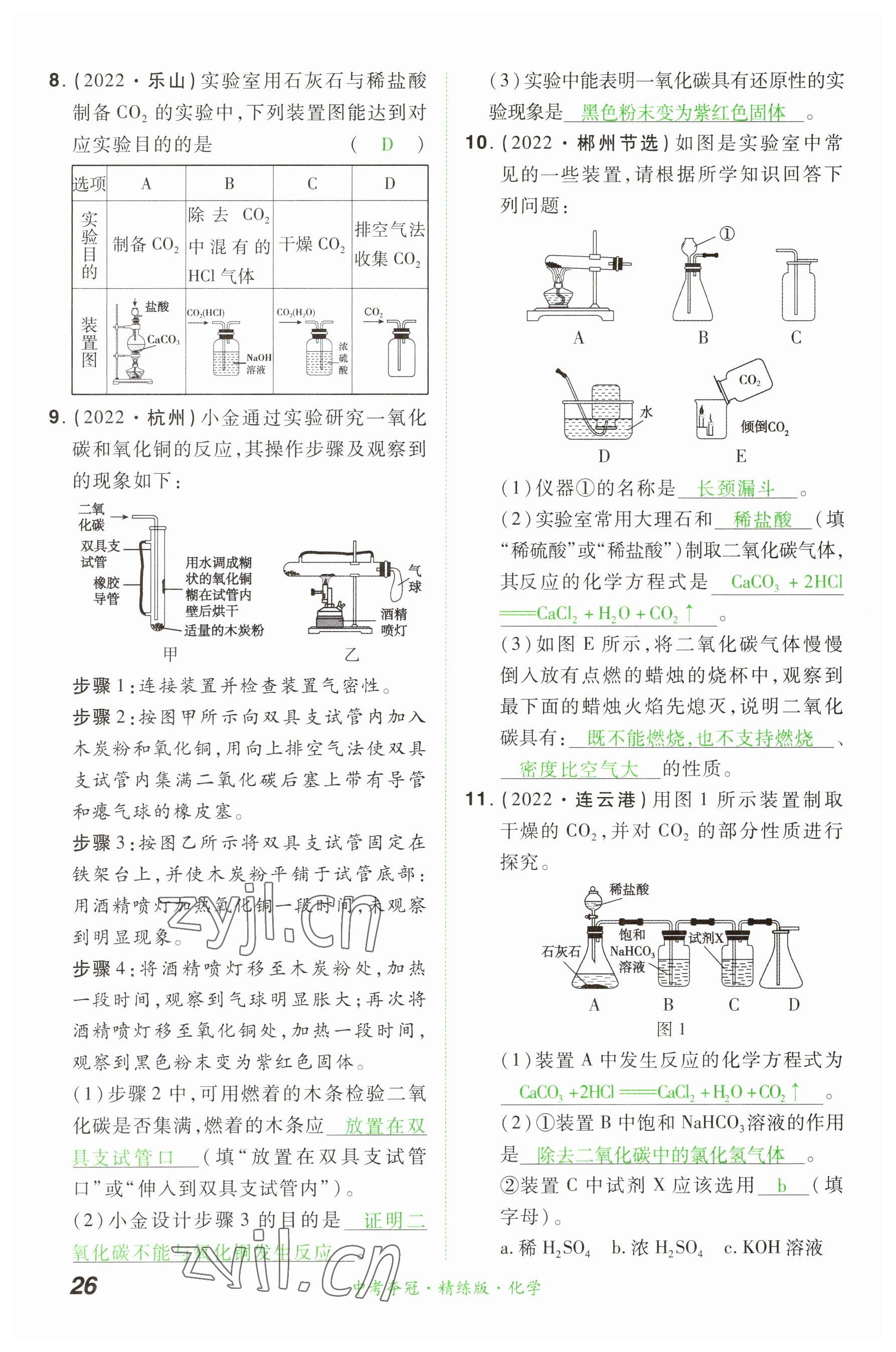 2023年国华教育中考夺冠化学河南专版 参考答案第25页