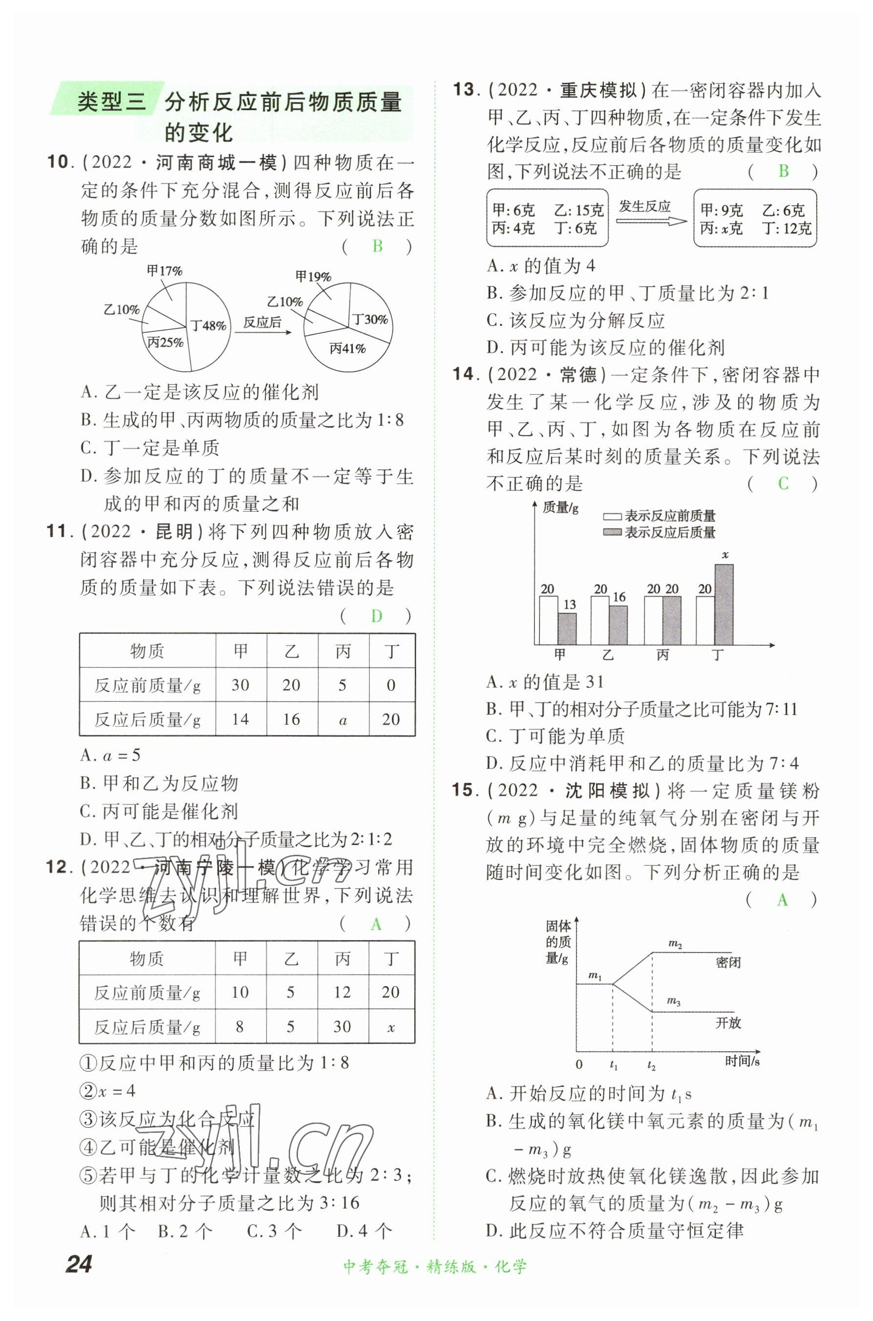 2023年国华教育中考夺冠化学河南专版 参考答案第23页