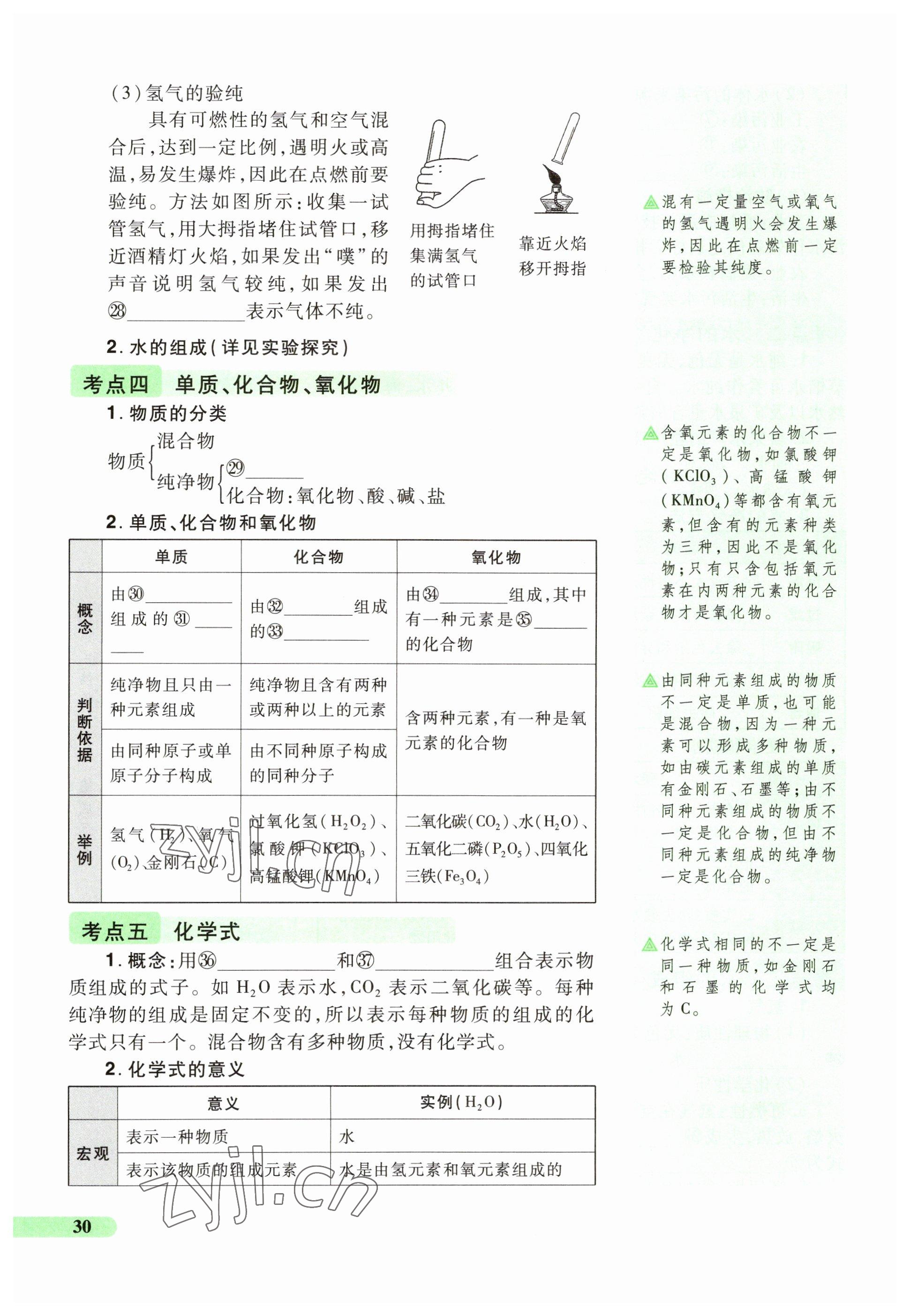 2023年国华教育中考夺冠化学河南专版 参考答案第30页