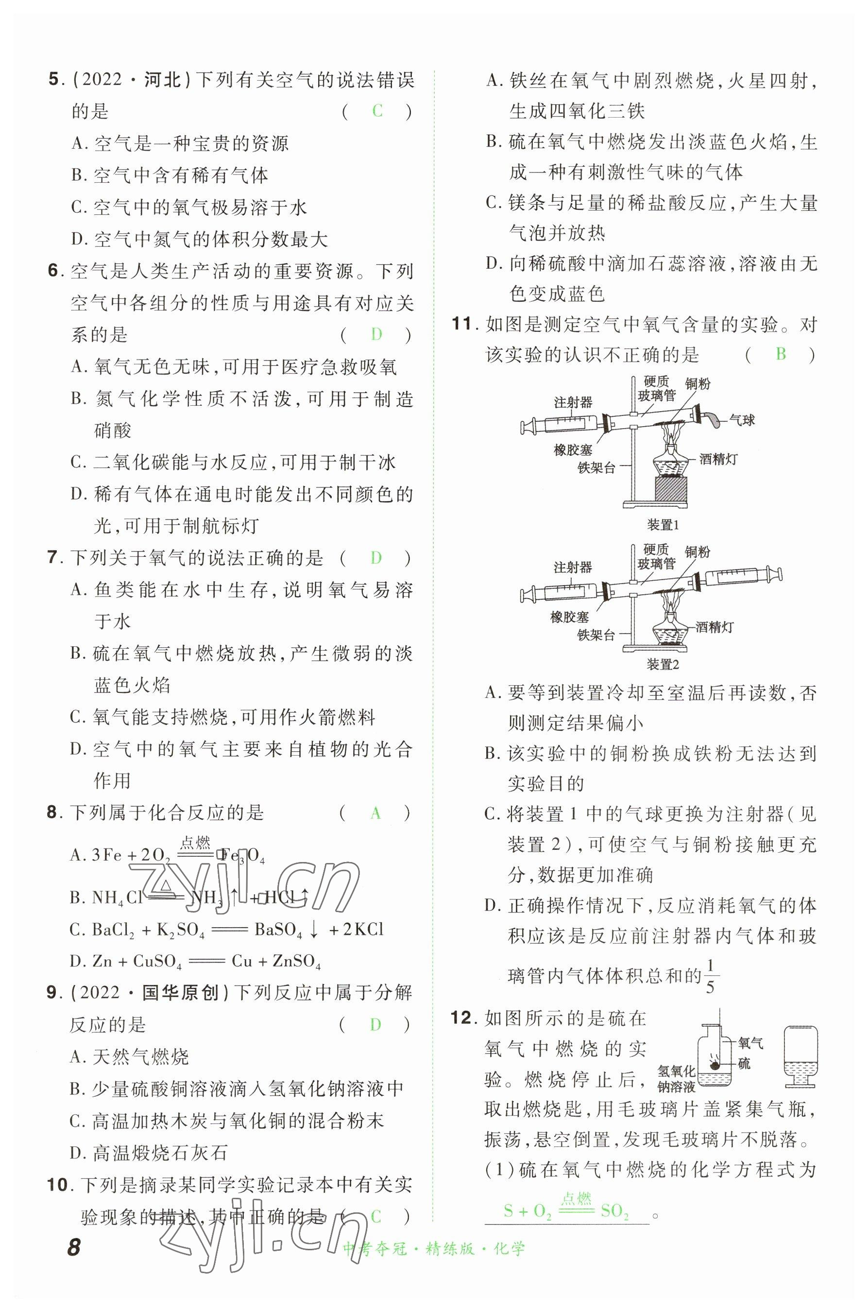 2023年国华教育中考夺冠化学河南专版 参考答案第7页