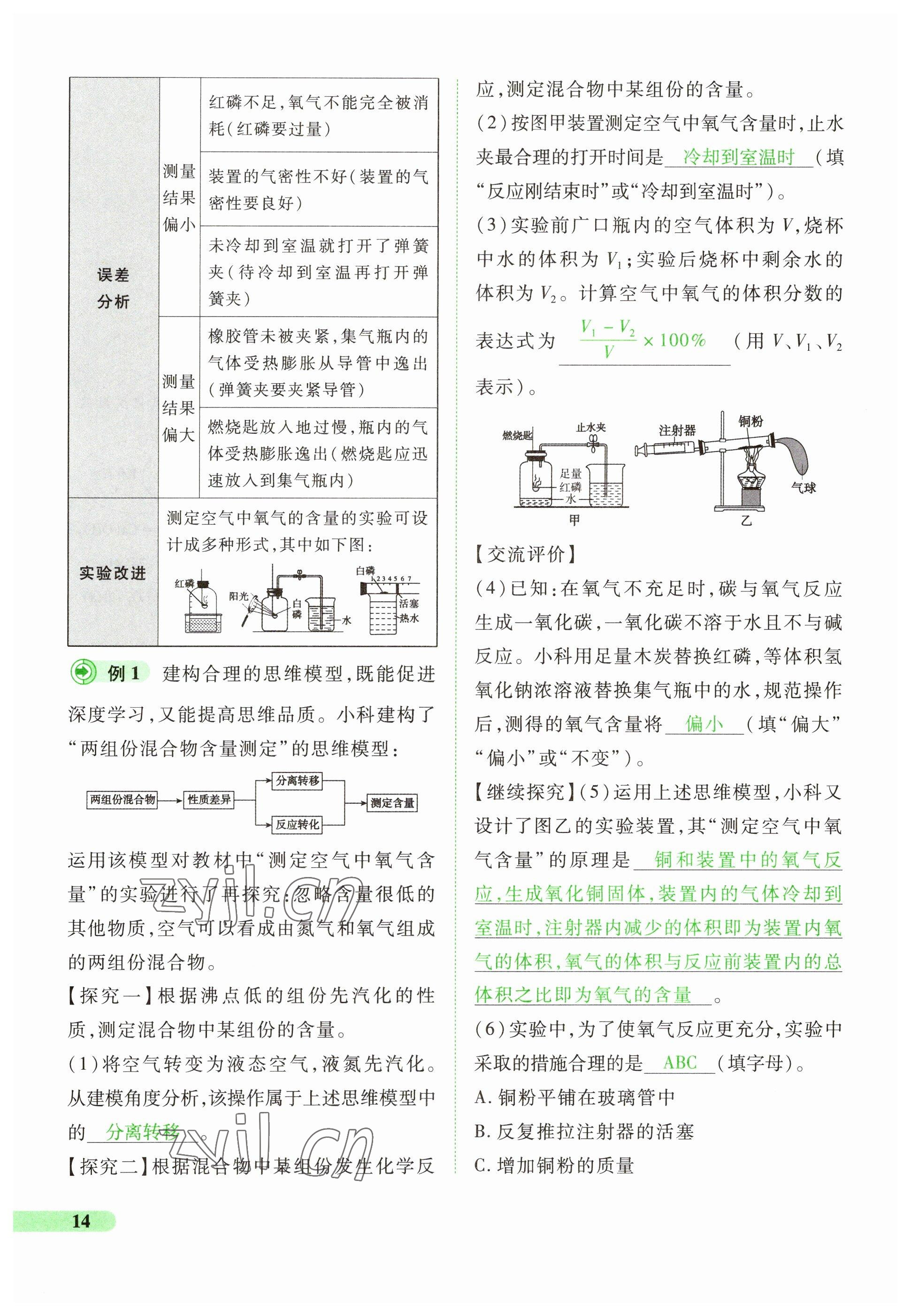 2023年国华教育中考夺冠化学河南专版 参考答案第14页